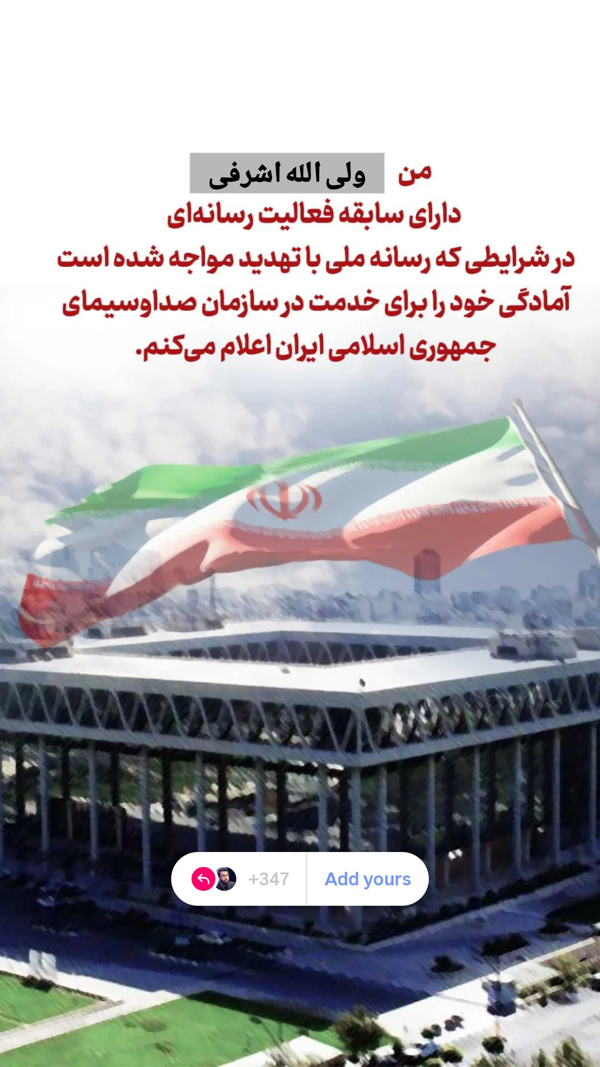  جدید ترین استوری اینستاگرام ولی الله اشرفی