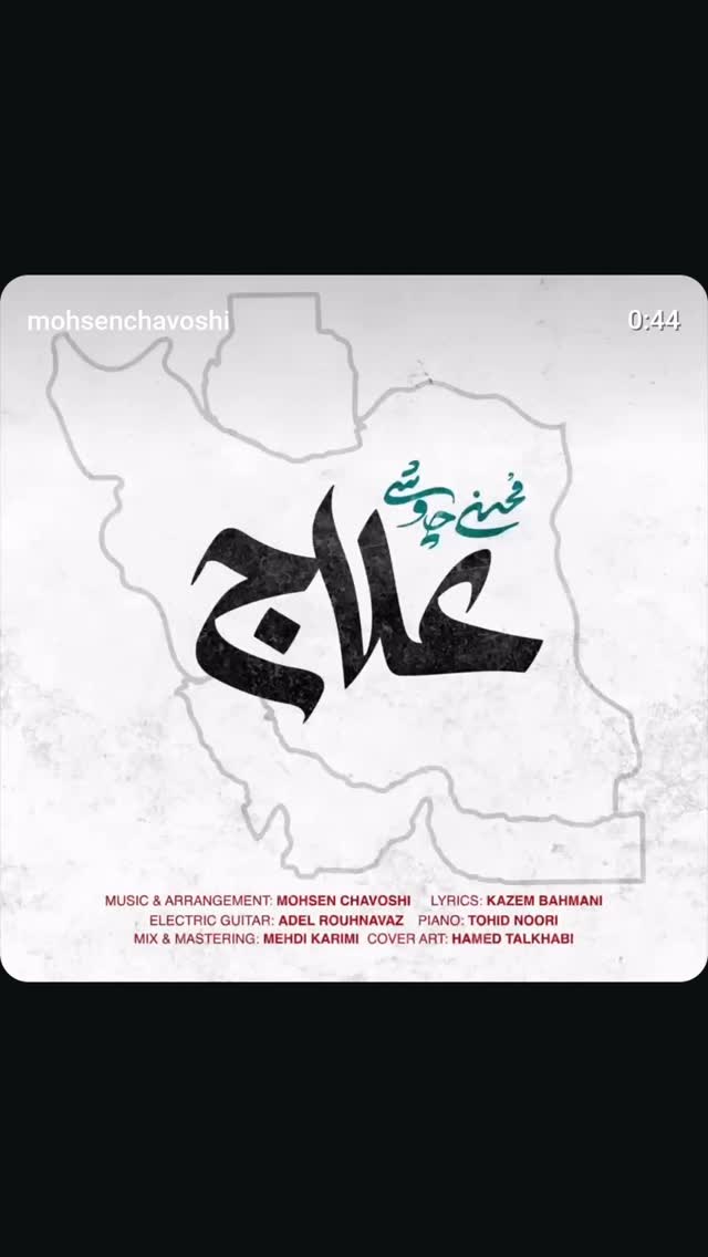  جدید ترین استوری اینستاگرام ولی الله اشرفی