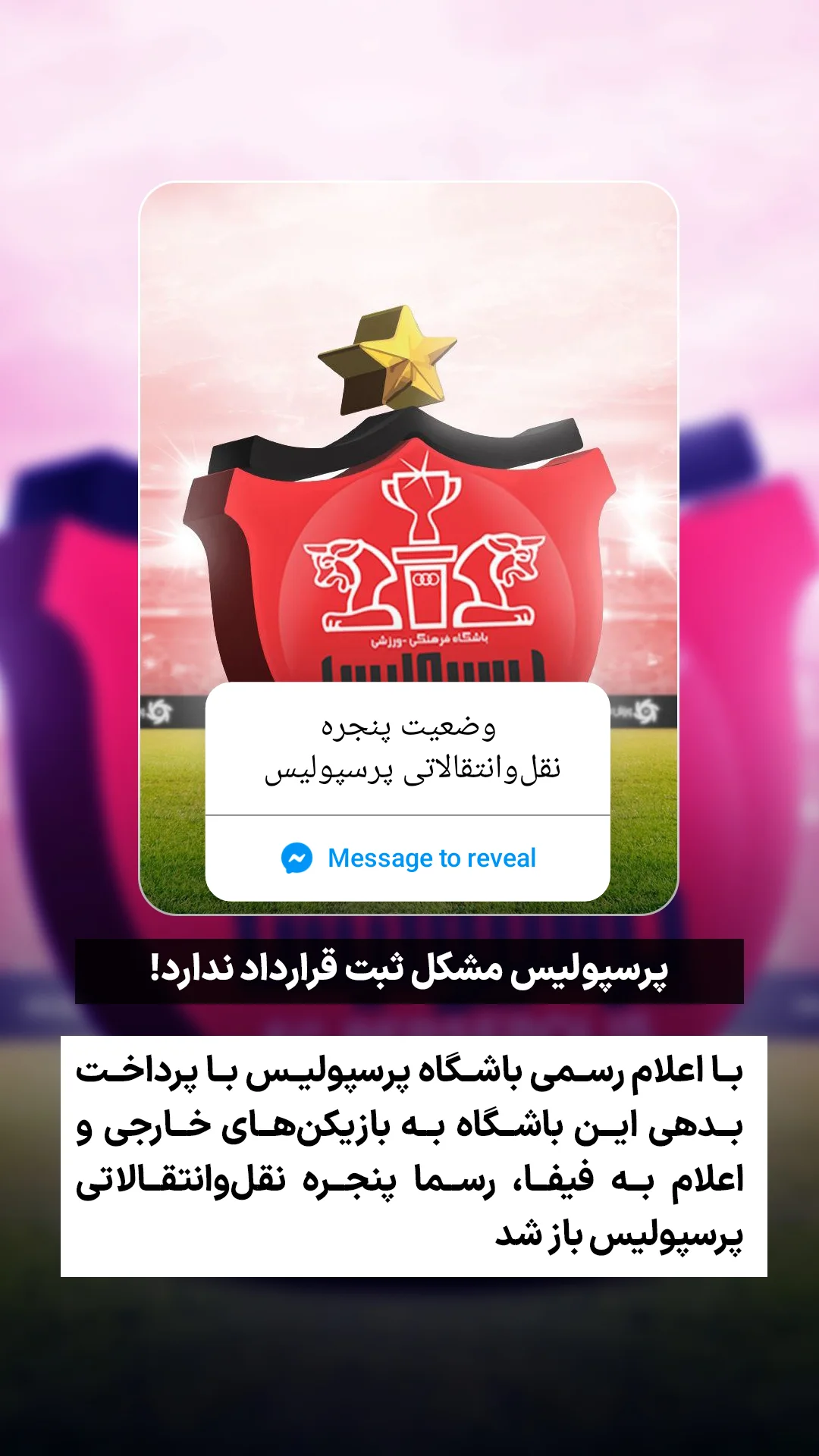  جدید ترین استوری اینستاگرام ورزش 3