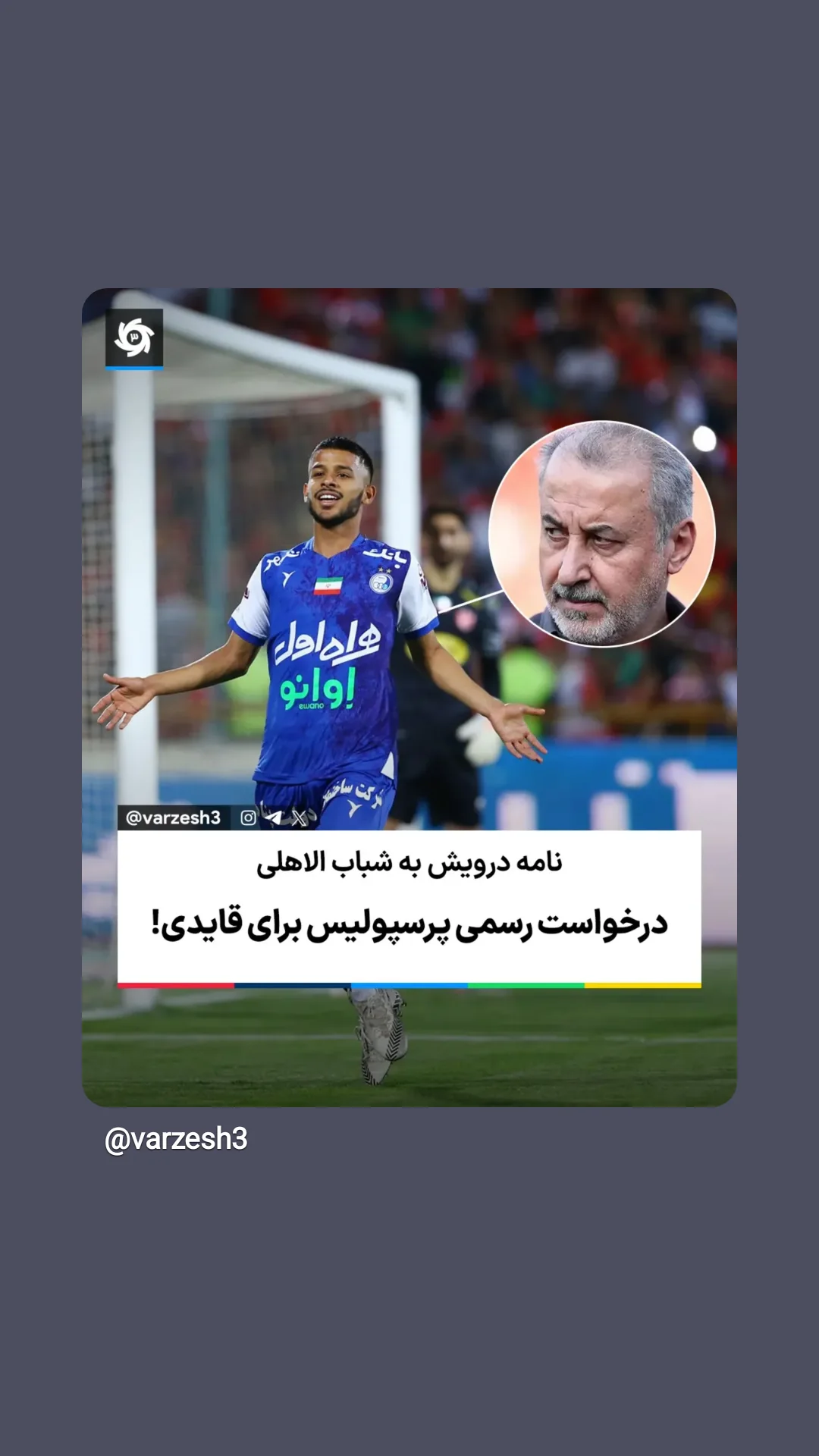  جدید ترین استوری اینستاگرام ورزش 3