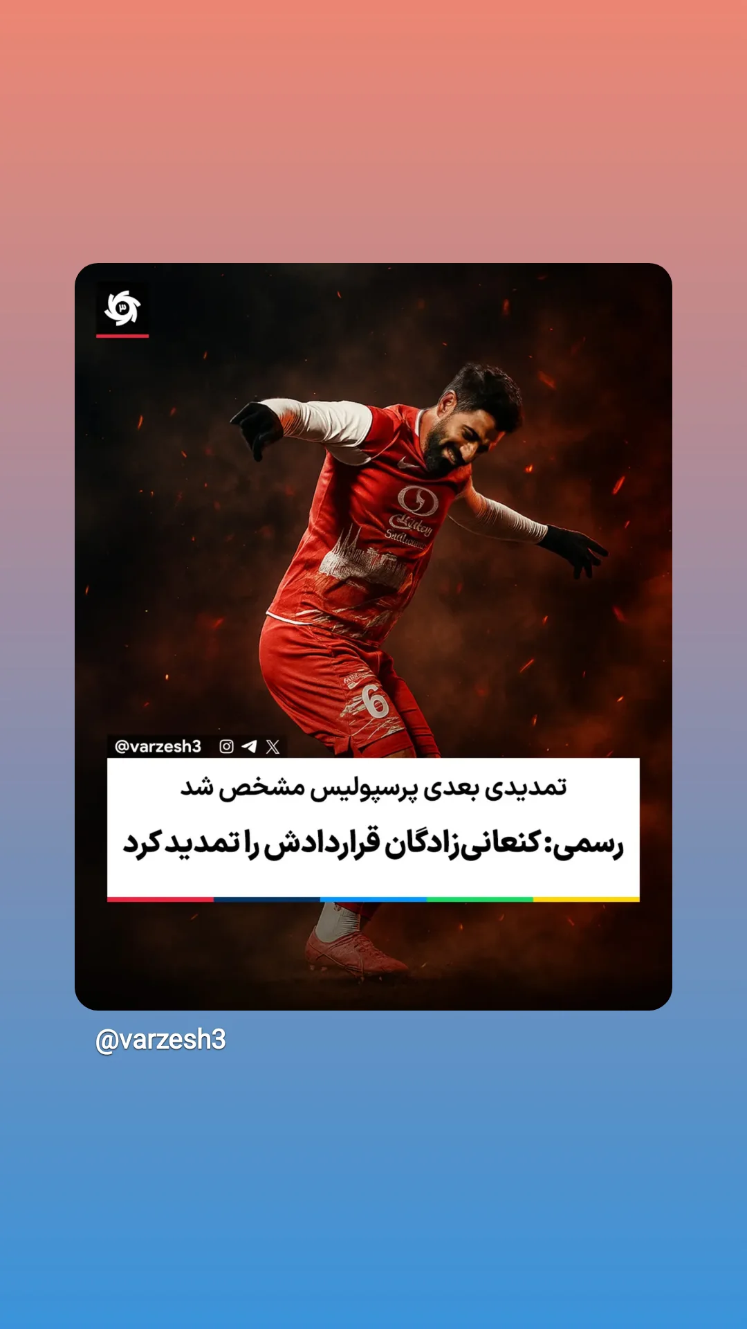  جدید ترین استوری اینستاگرام ورزش 3