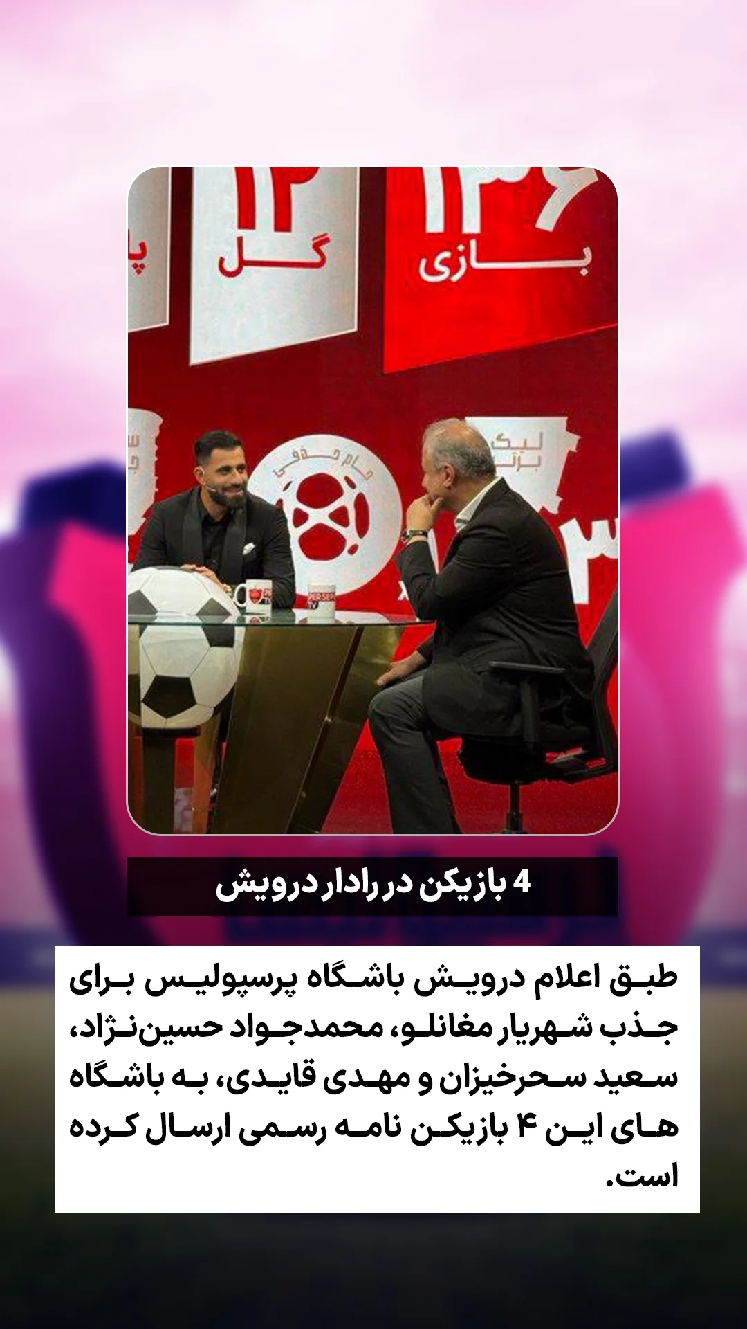  جدید ترین استوری اینستاگرام ورزش 3