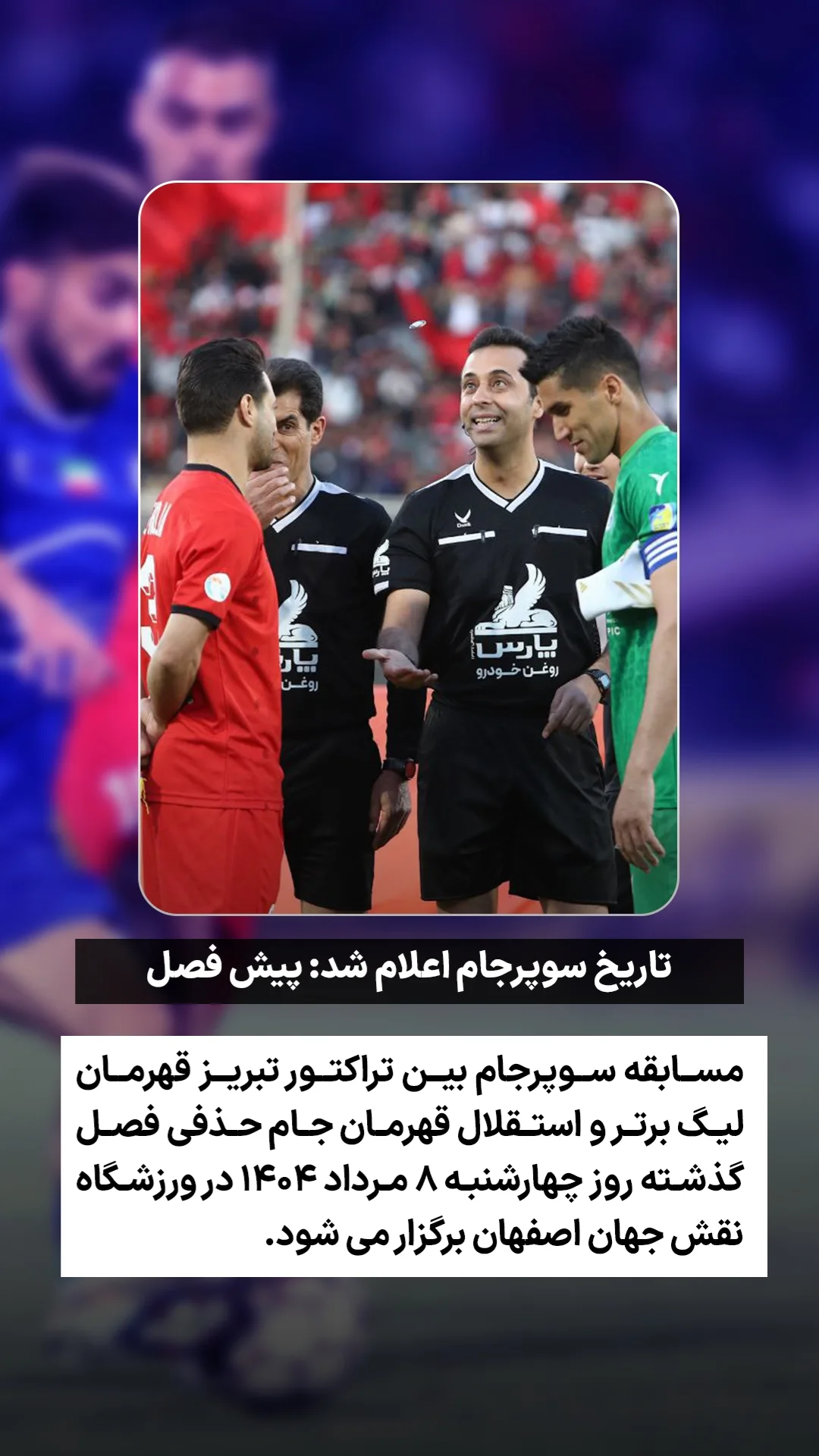  جدید ترین استوری اینستاگرام ورزش 3