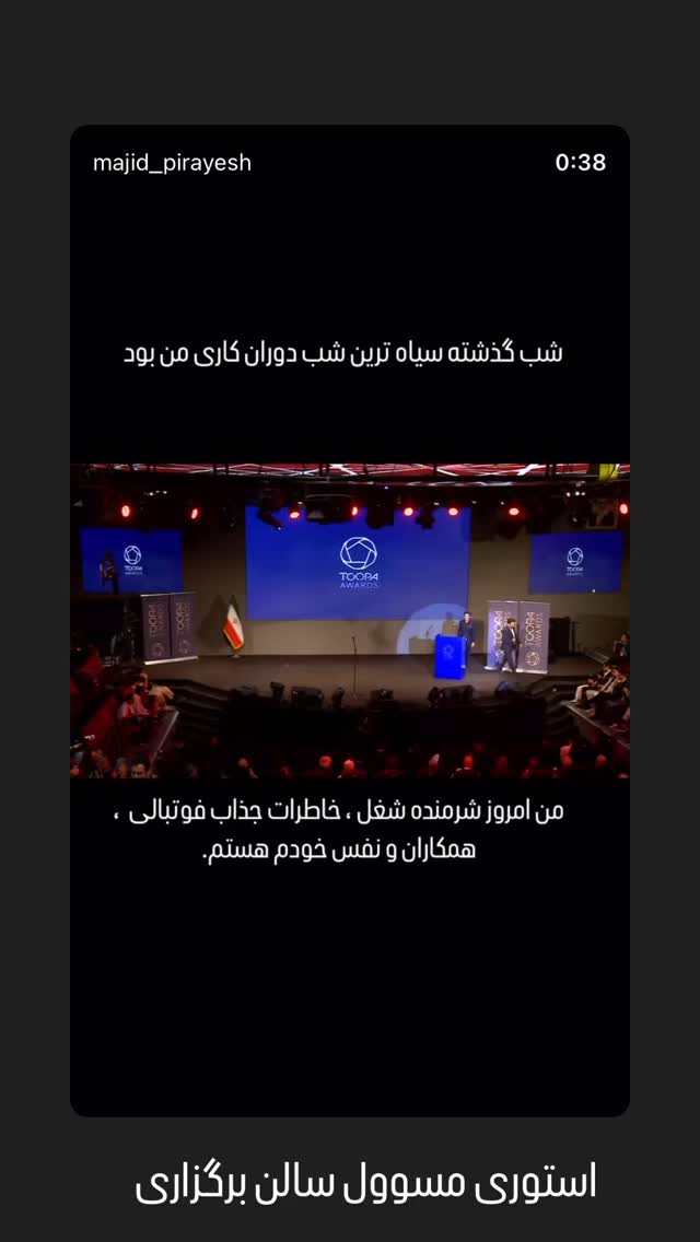  جدید ترین استوری اینستاگرام ورزش 3