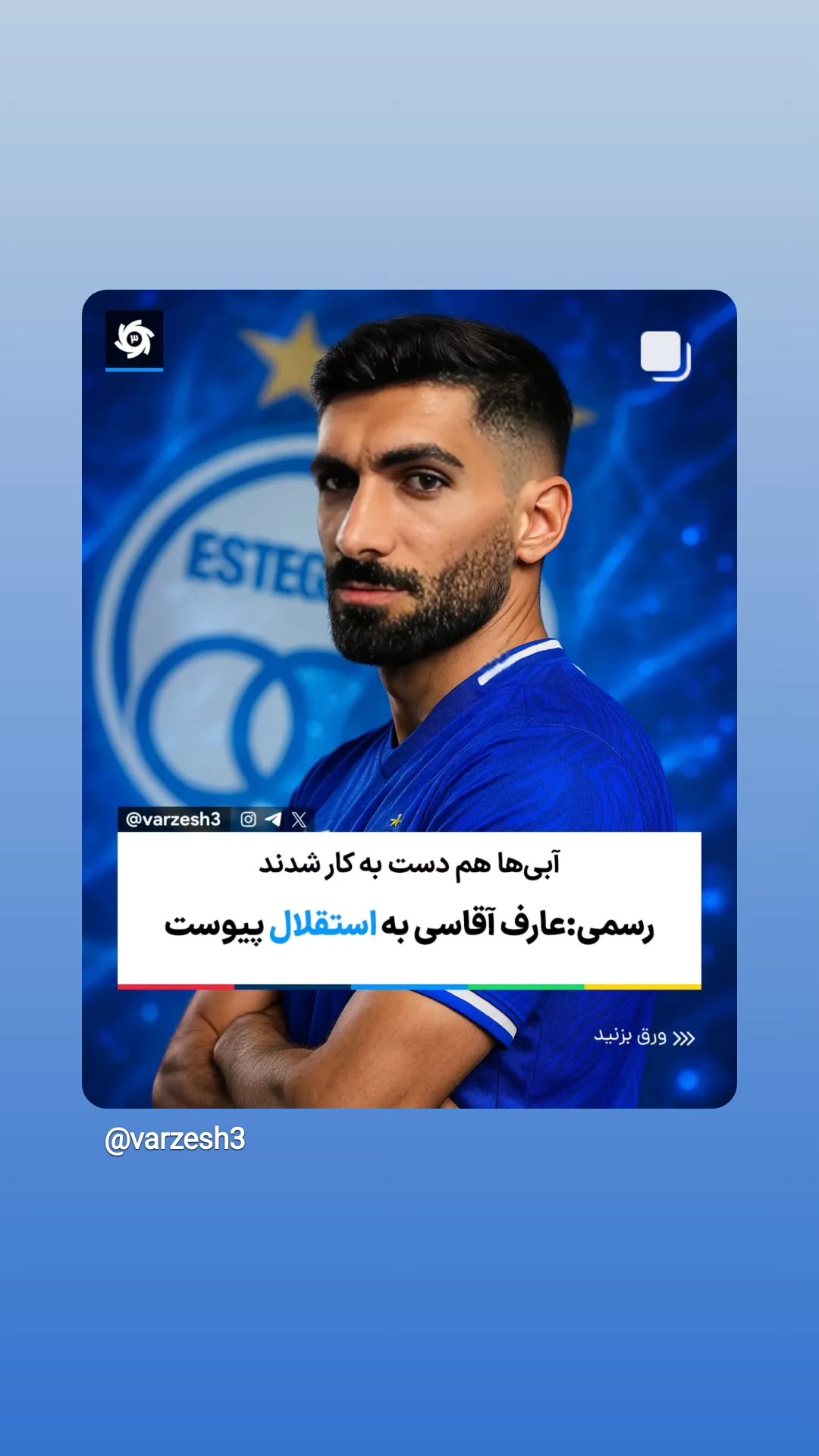  جدید ترین استوری اینستاگرام ورزش 3