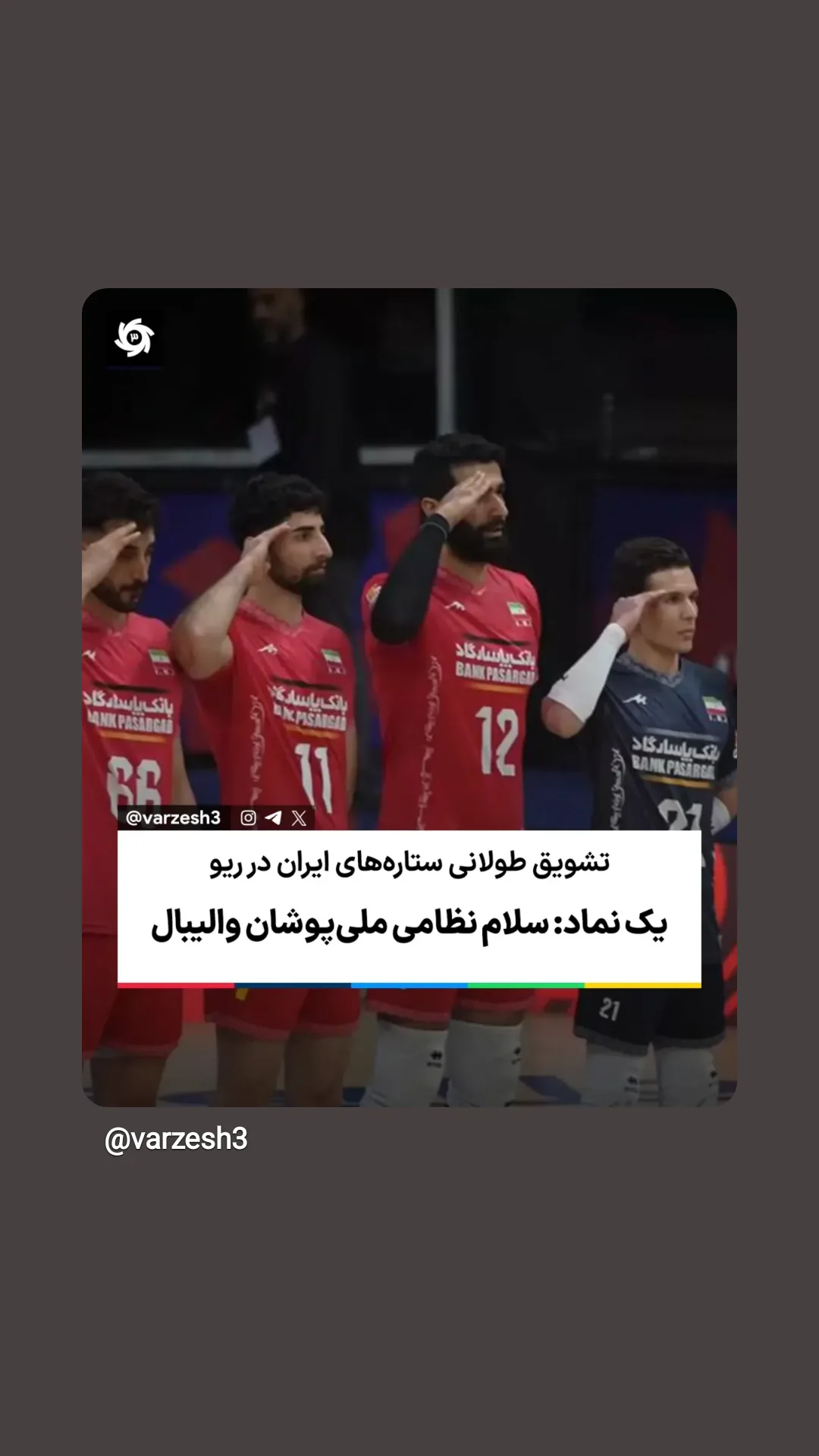  جدید ترین استوری اینستاگرام ورزش 3