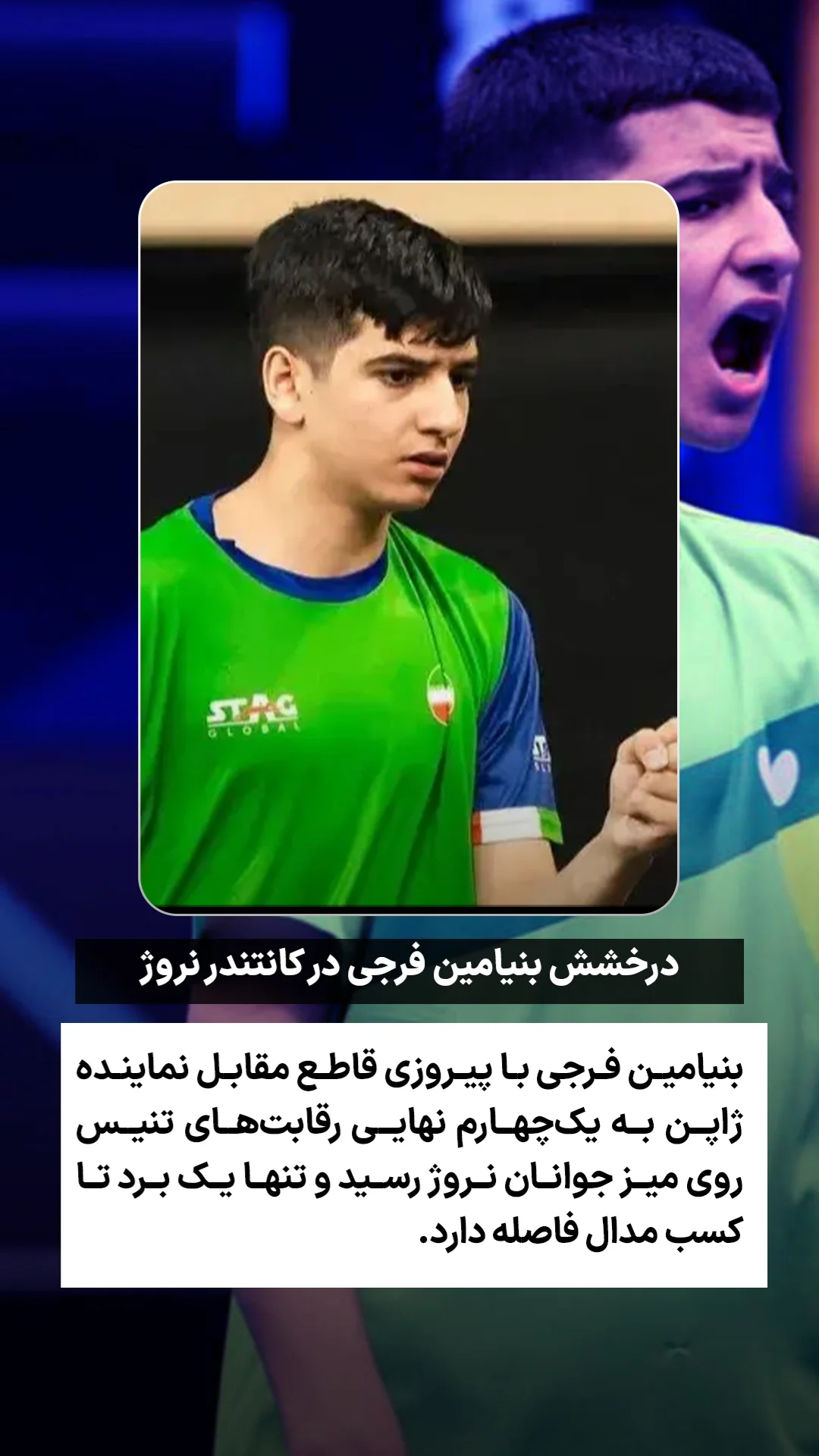  جدید ترین استوری اینستاگرام ورزش 3