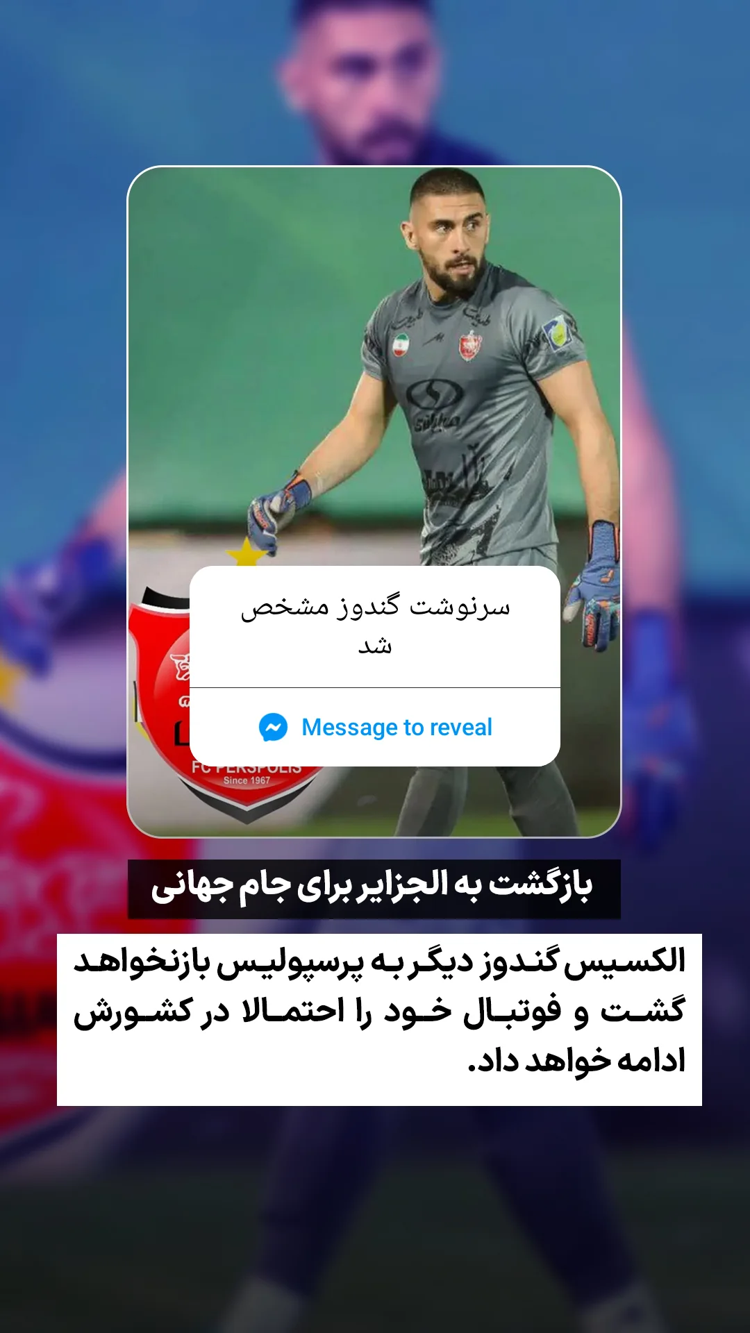  جدید ترین استوری اینستاگرام ورزش 3