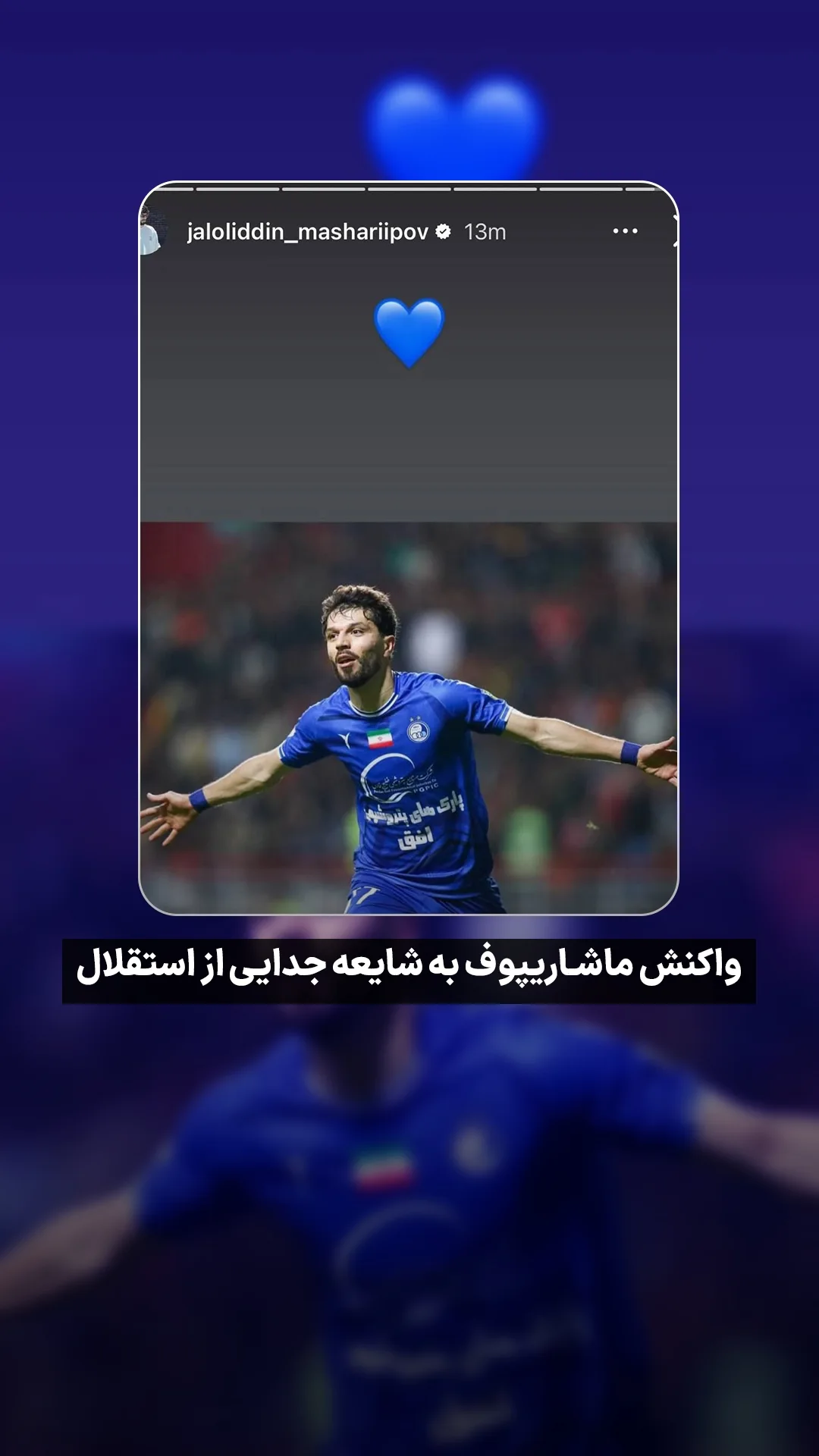  جدید ترین استوری اینستاگرام ورزش 3