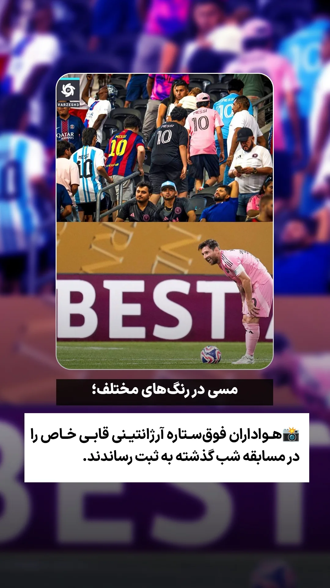  جدید ترین استوری اینستاگرام ورزش 3
