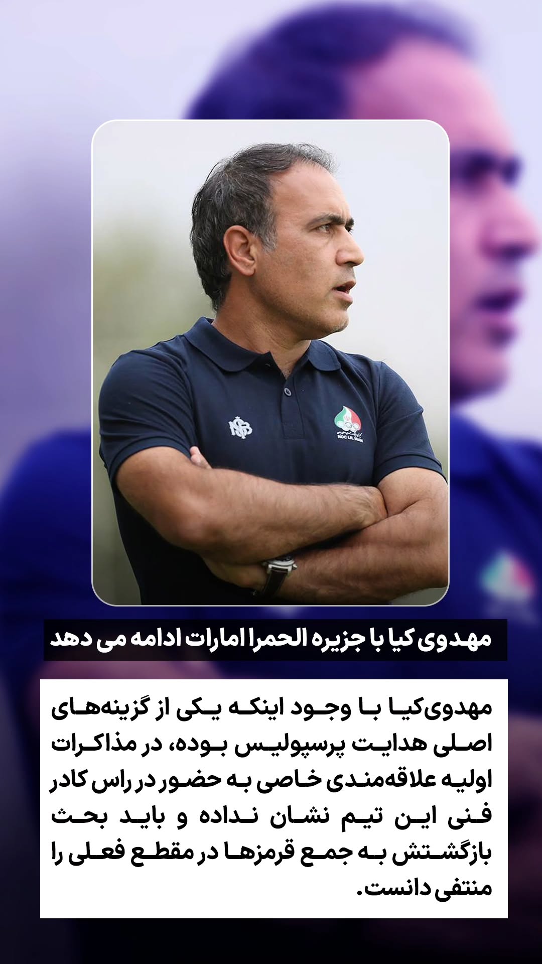  جدید ترین استوری اینستاگرام ورزش 3