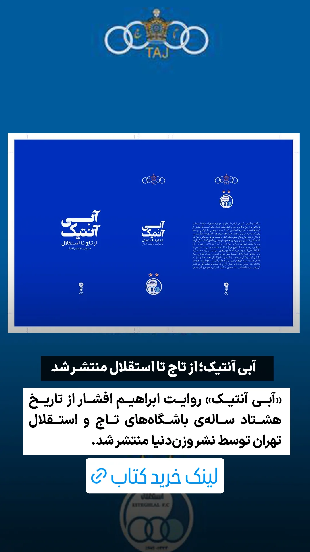  جدید ترین استوری اینستاگرام ورزش 3
