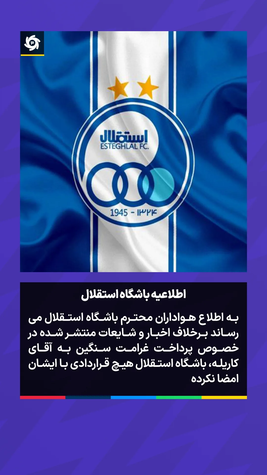  جدید ترین استوری اینستاگرام ورزش 3