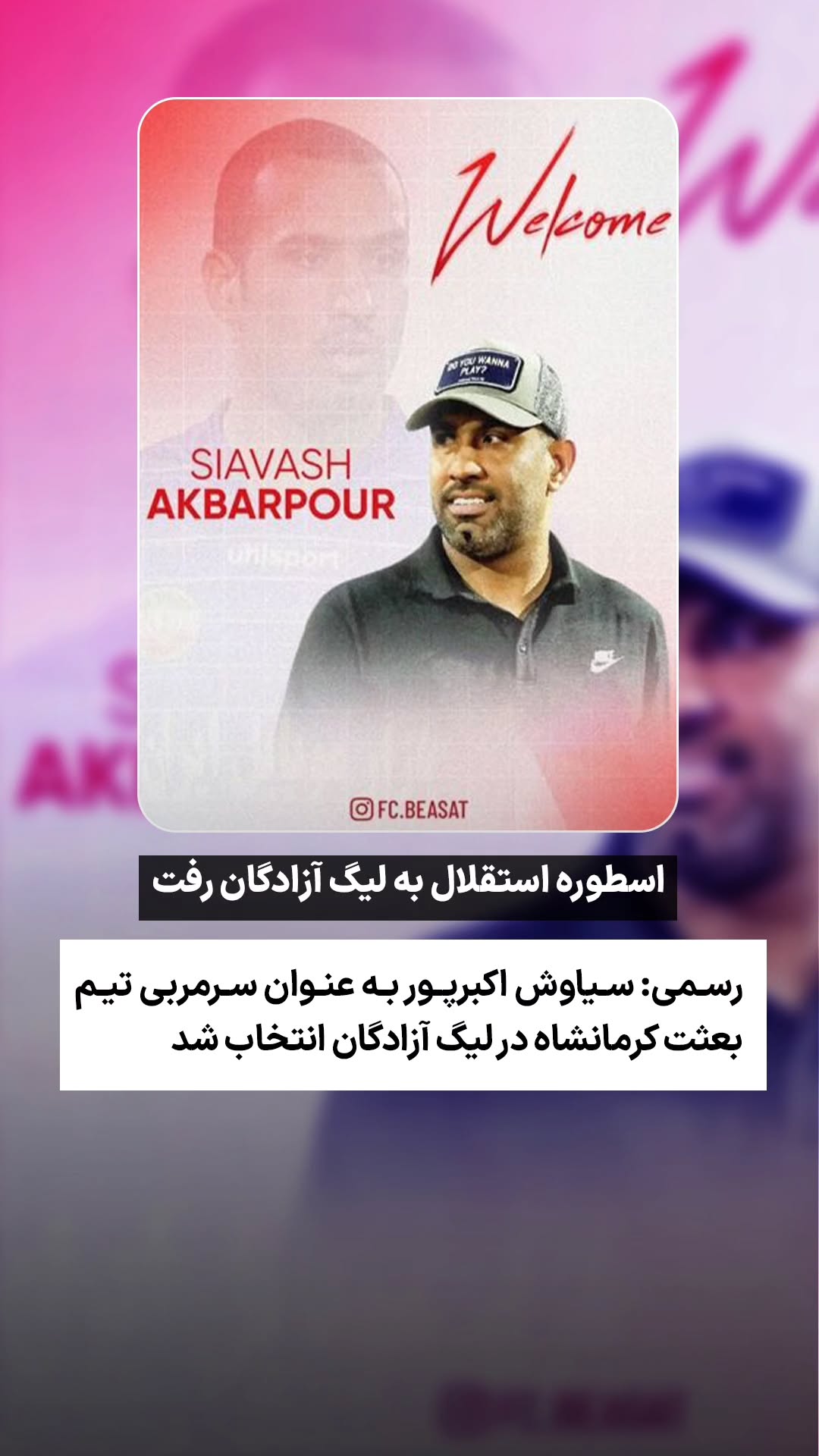  جدید ترین استوری اینستاگرام ورزش 3