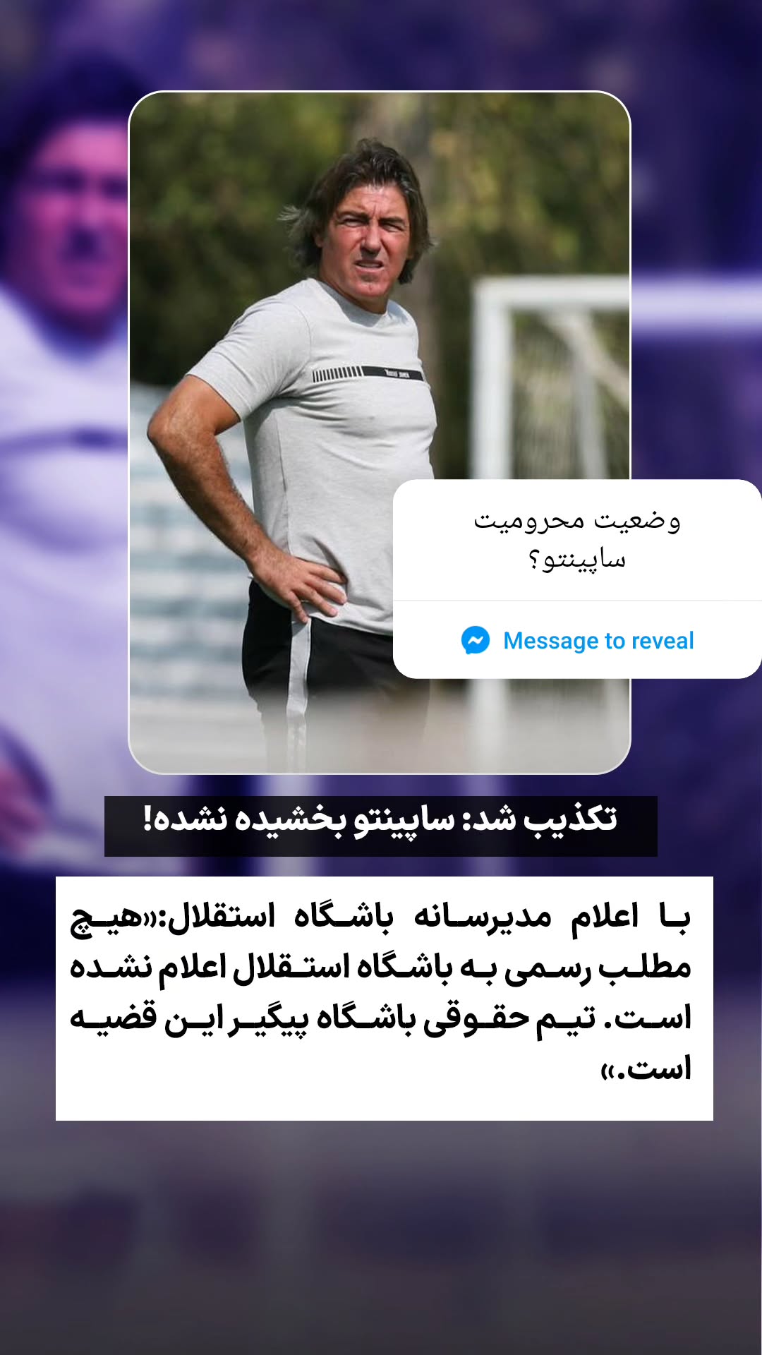  جدید ترین استوری اینستاگرام ورزش 3