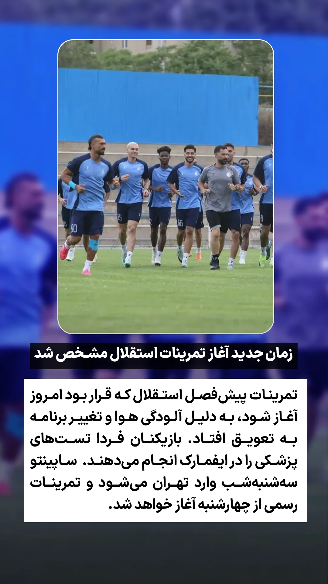  جدید ترین استوری اینستاگرام ورزش 3