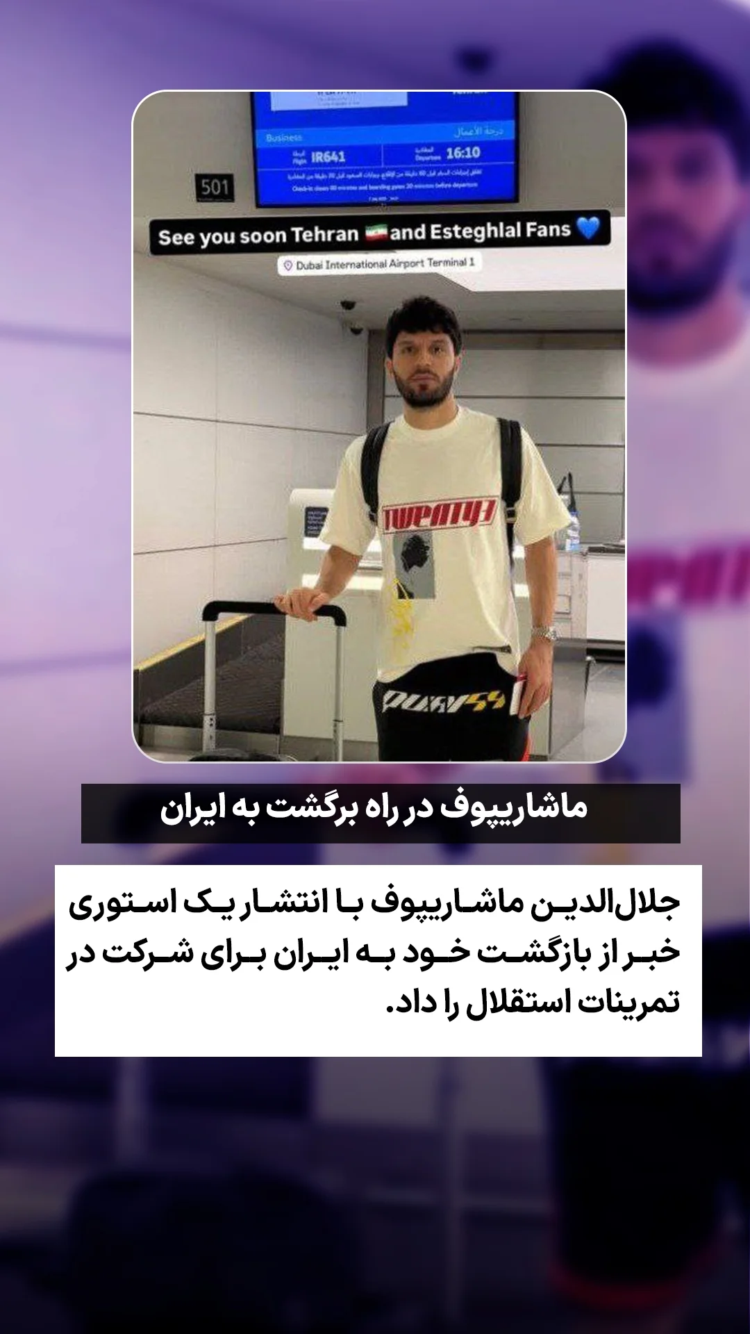  جدید ترین استوری اینستاگرام ورزش 3