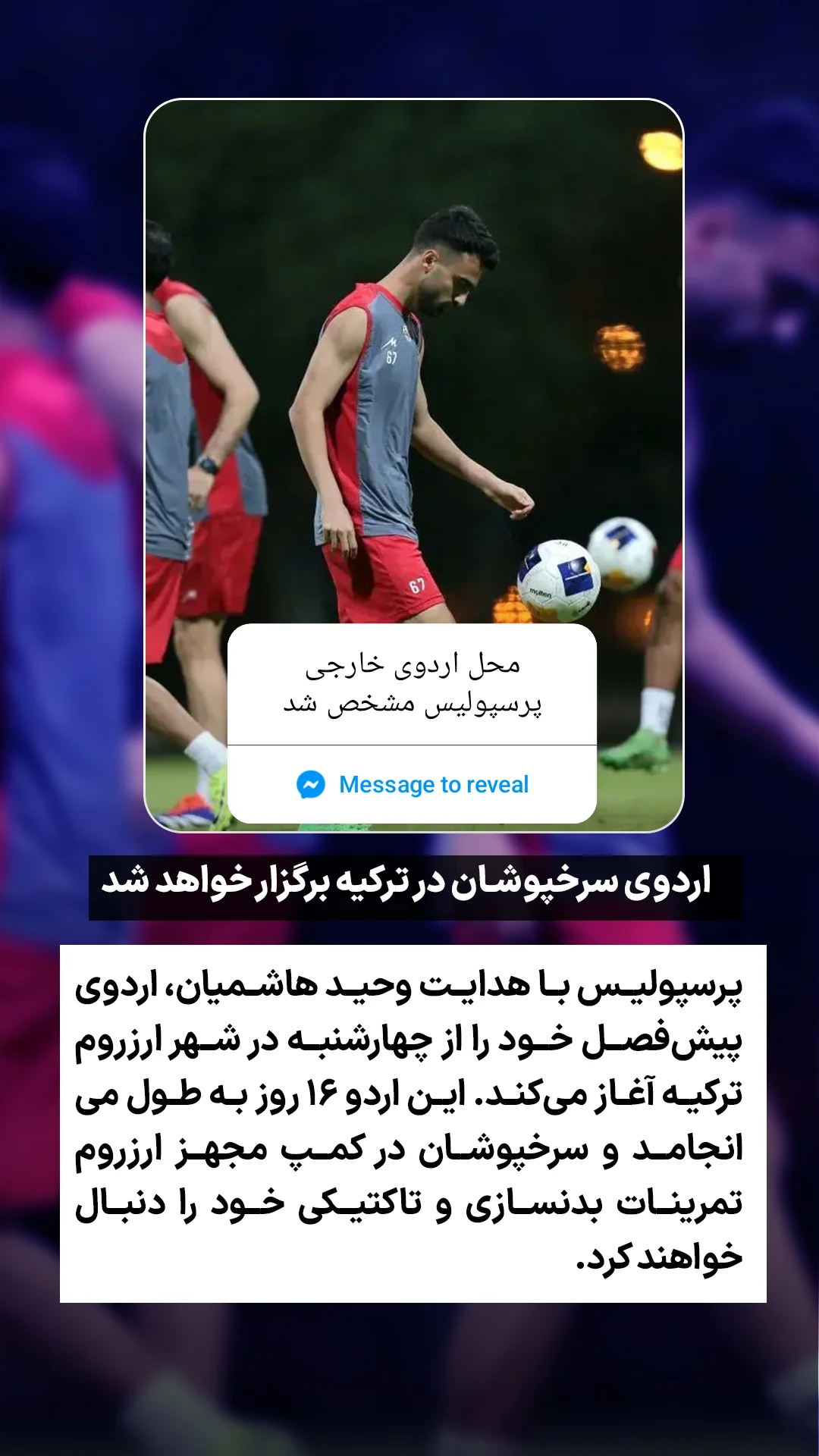  جدید ترین استوری اینستاگرام ورزش 3