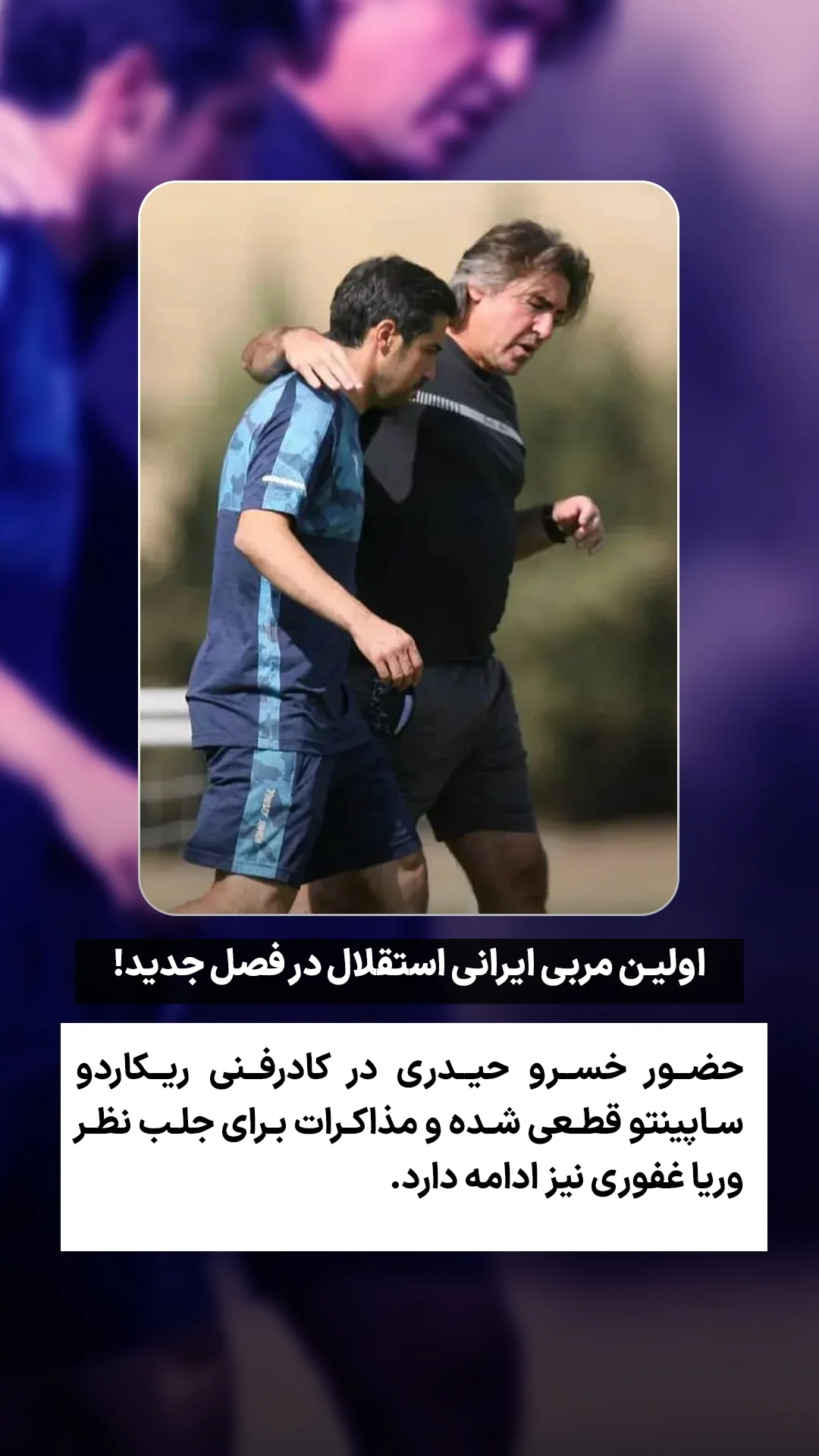  جدید ترین استوری اینستاگرام ورزش 3
