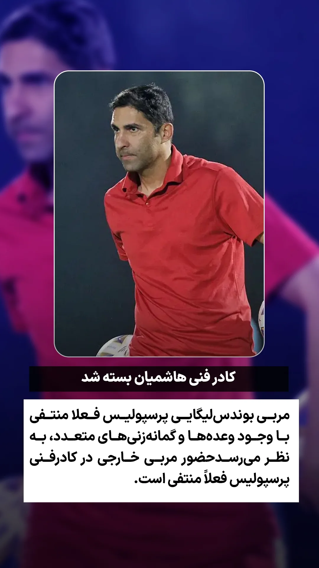  جدید ترین استوری اینستاگرام ورزش 3