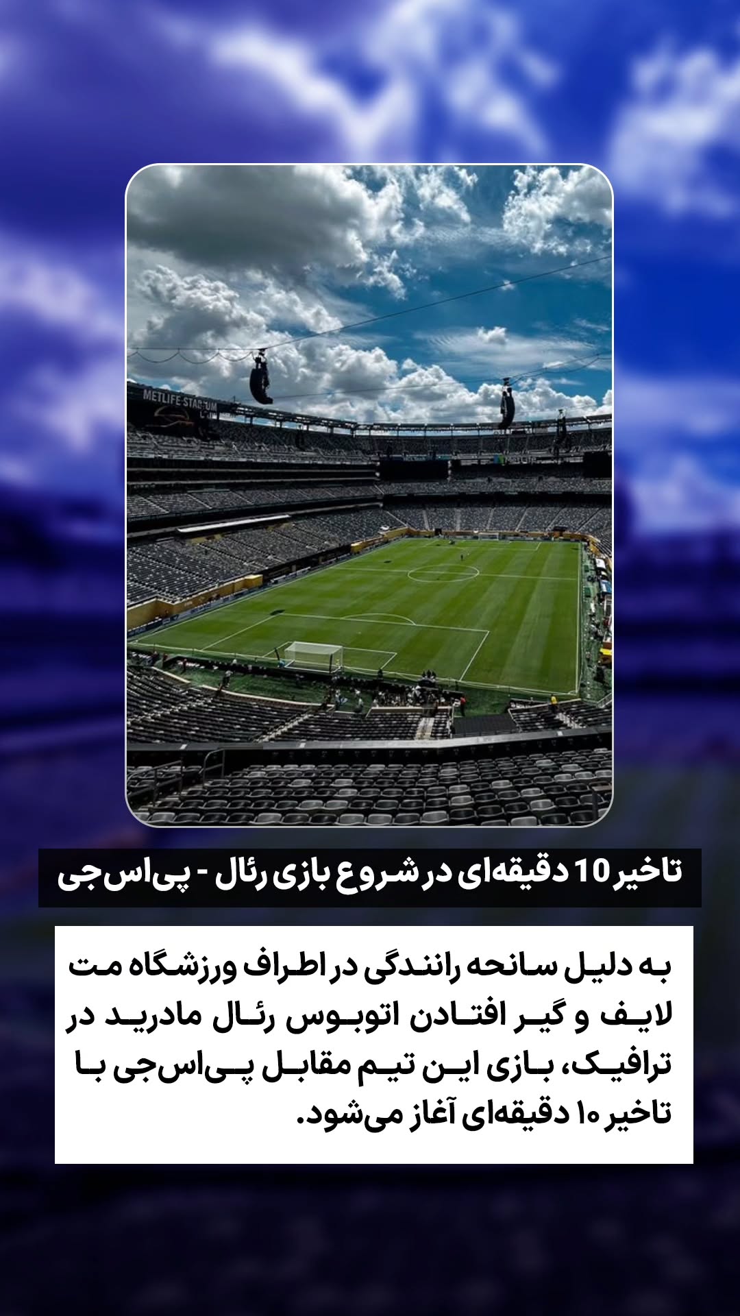  جدید ترین استوری اینستاگرام ورزش 3
