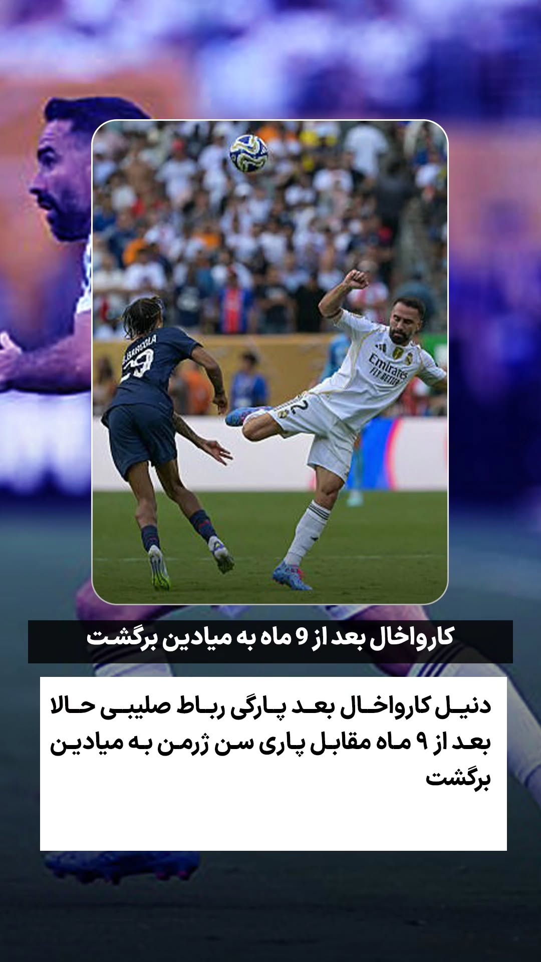  جدید ترین استوری اینستاگرام ورزش 3