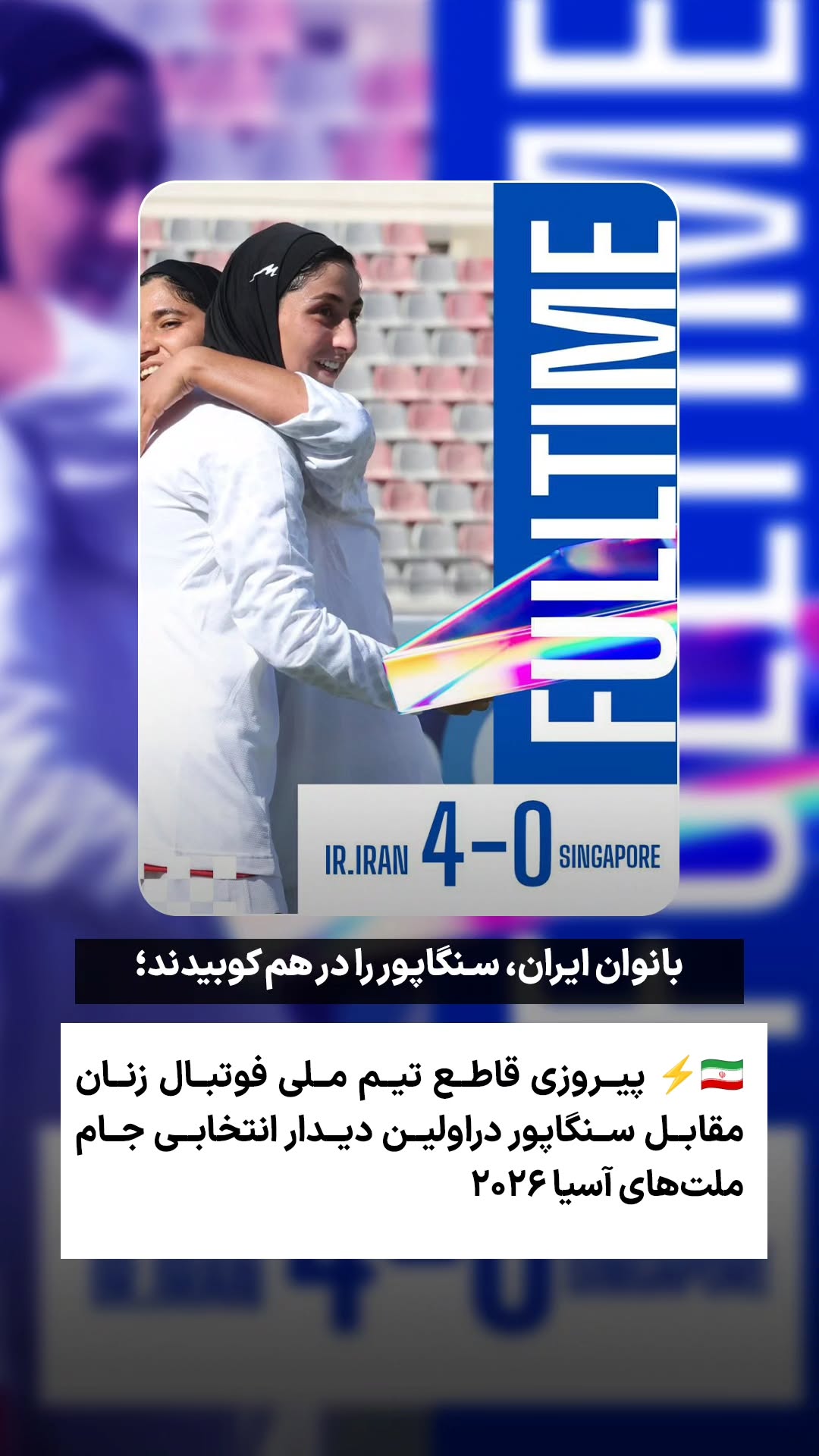  جدید ترین استوری اینستاگرام ورزش 3
