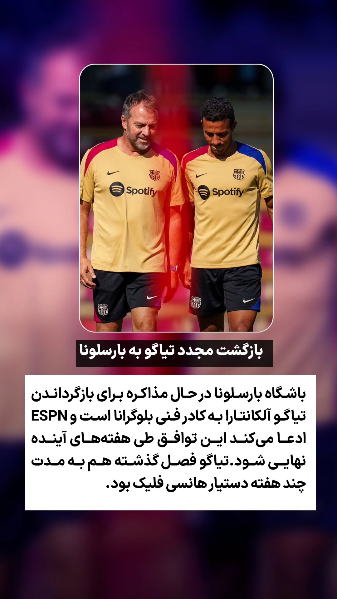  جدید ترین استوری اینستاگرام ورزش 3