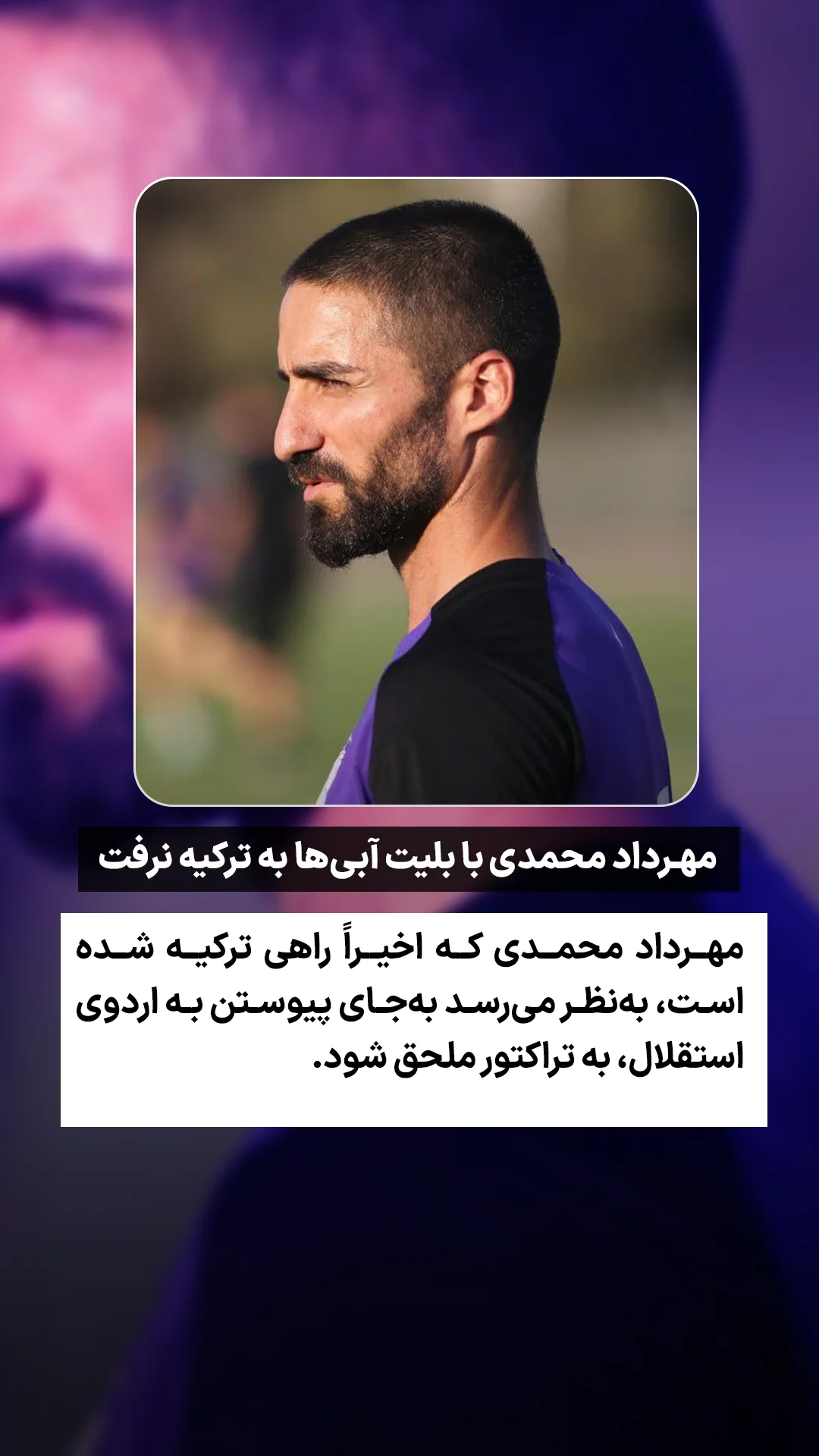  جدید ترین استوری اینستاگرام ورزش 3