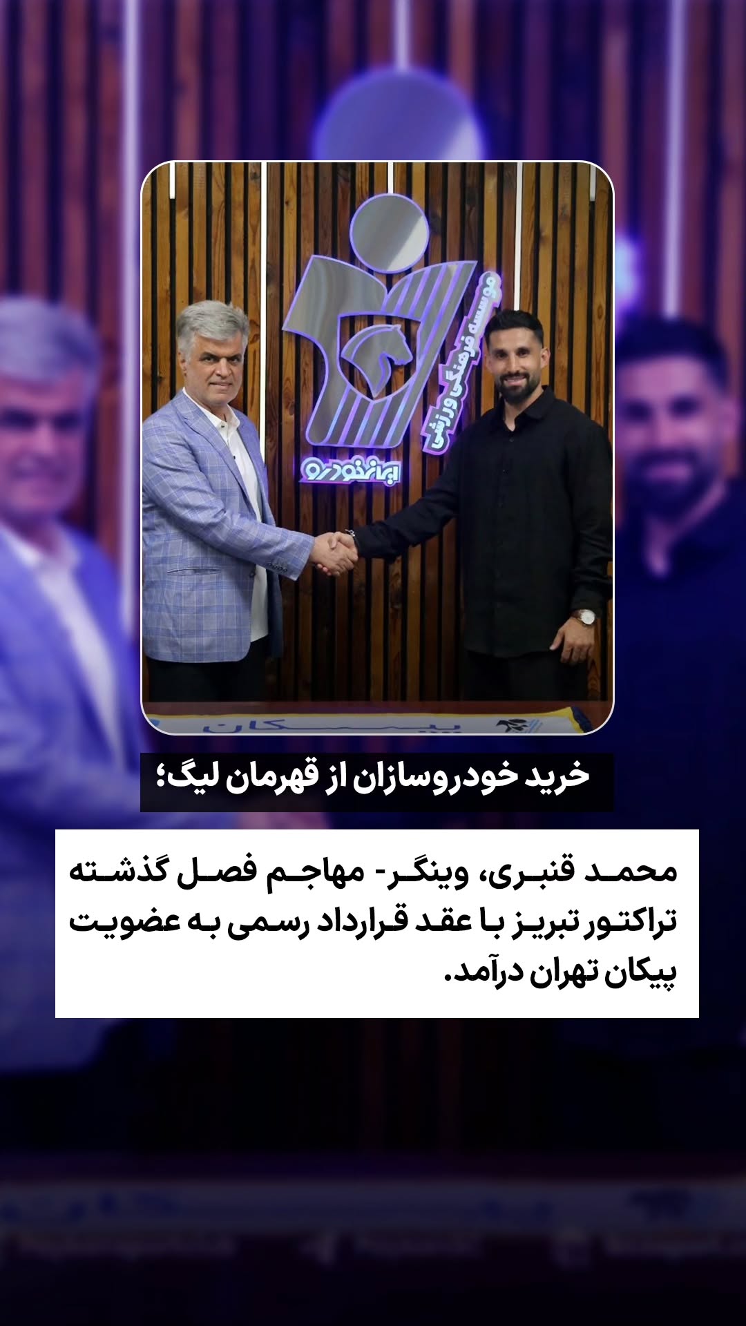  جدید ترین استوری اینستاگرام ورزش 3