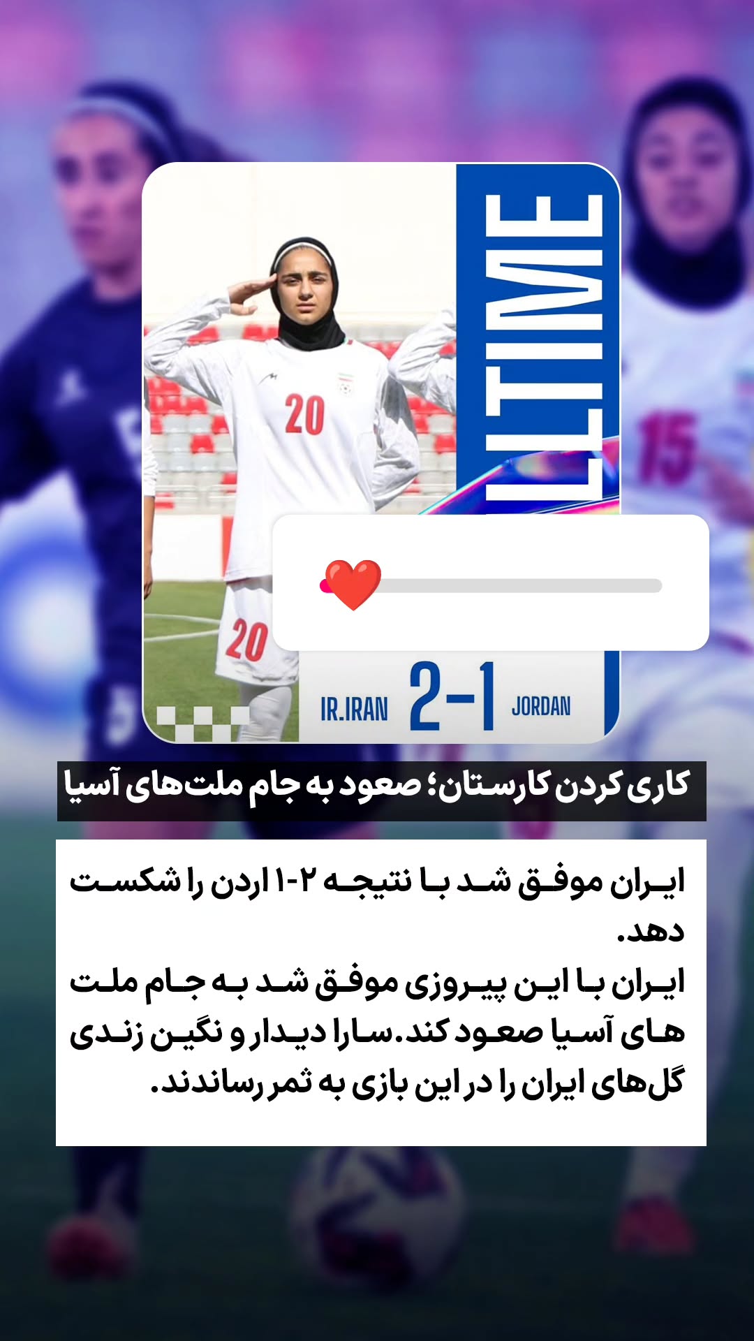  جدید ترین استوری اینستاگرام ورزش 3