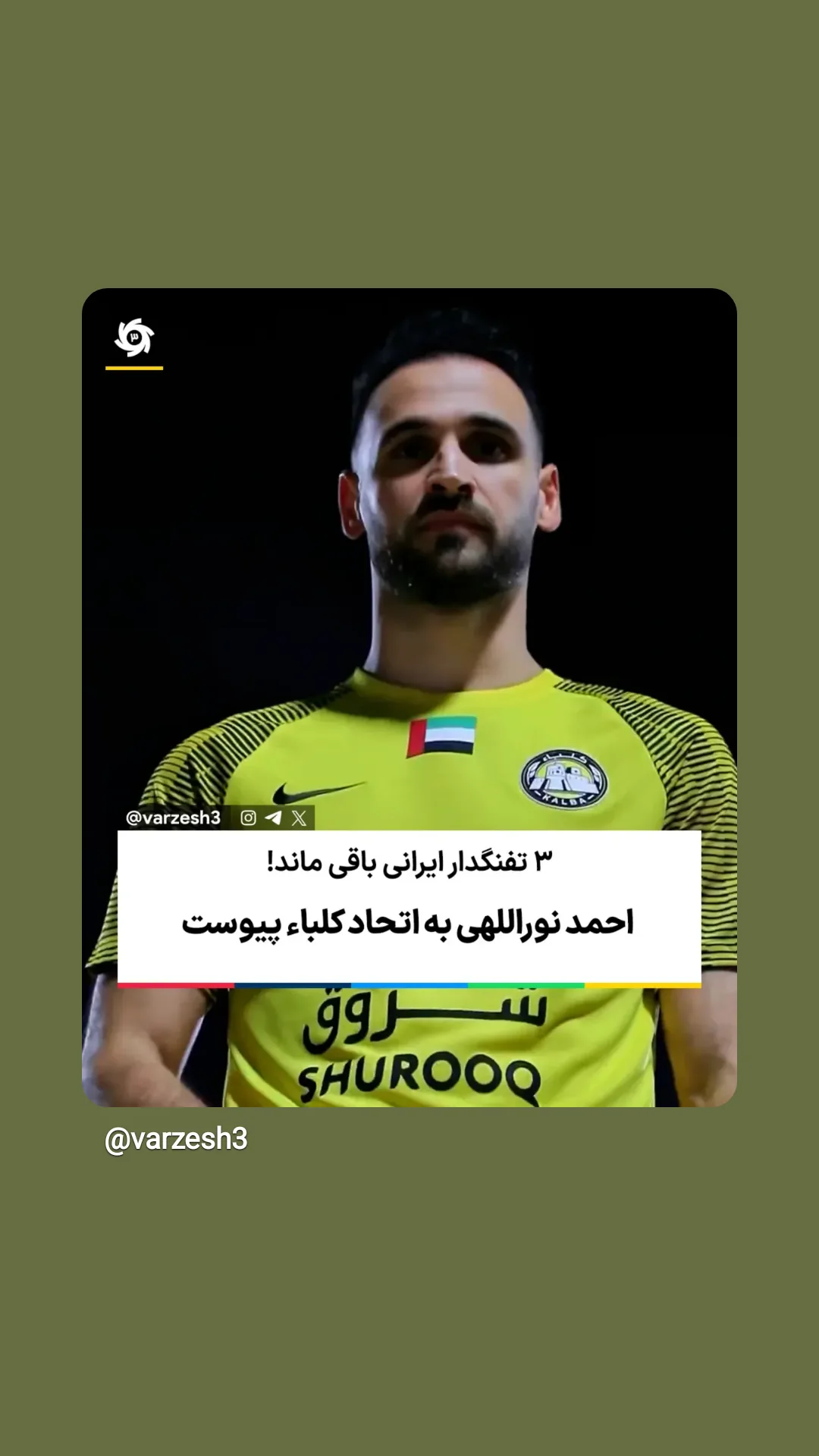  جدید ترین استوری اینستاگرام ورزش 3