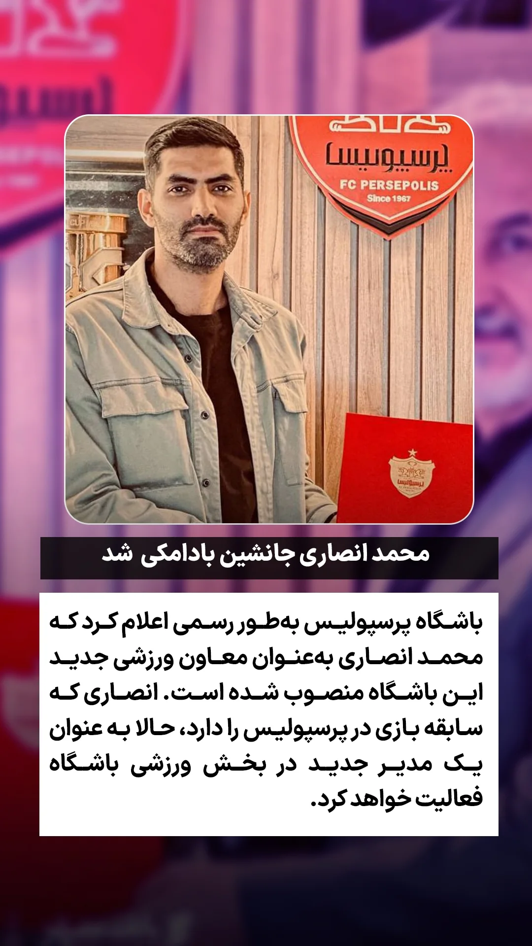  جدید ترین استوری اینستاگرام ورزش 3