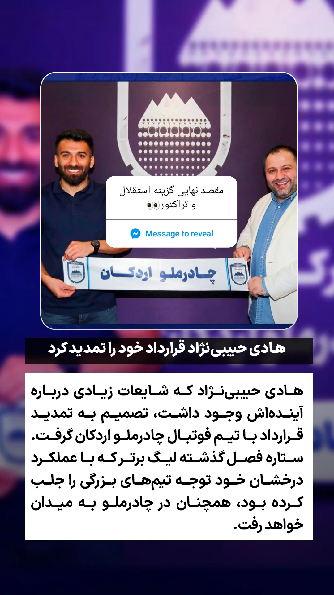  جدید ترین استوری اینستاگرام ورزش 3
