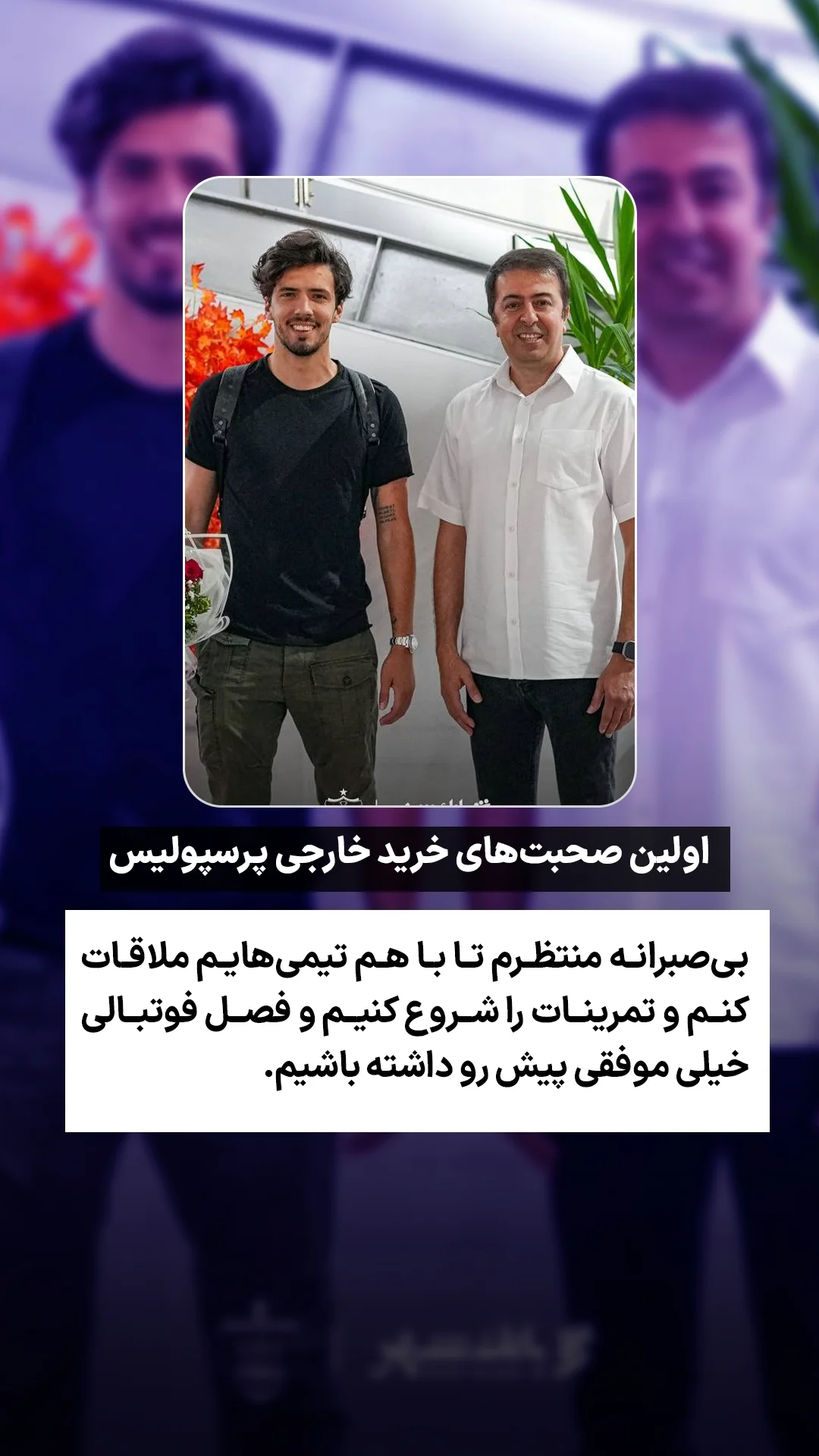  جدید ترین استوری اینستاگرام ورزش 3