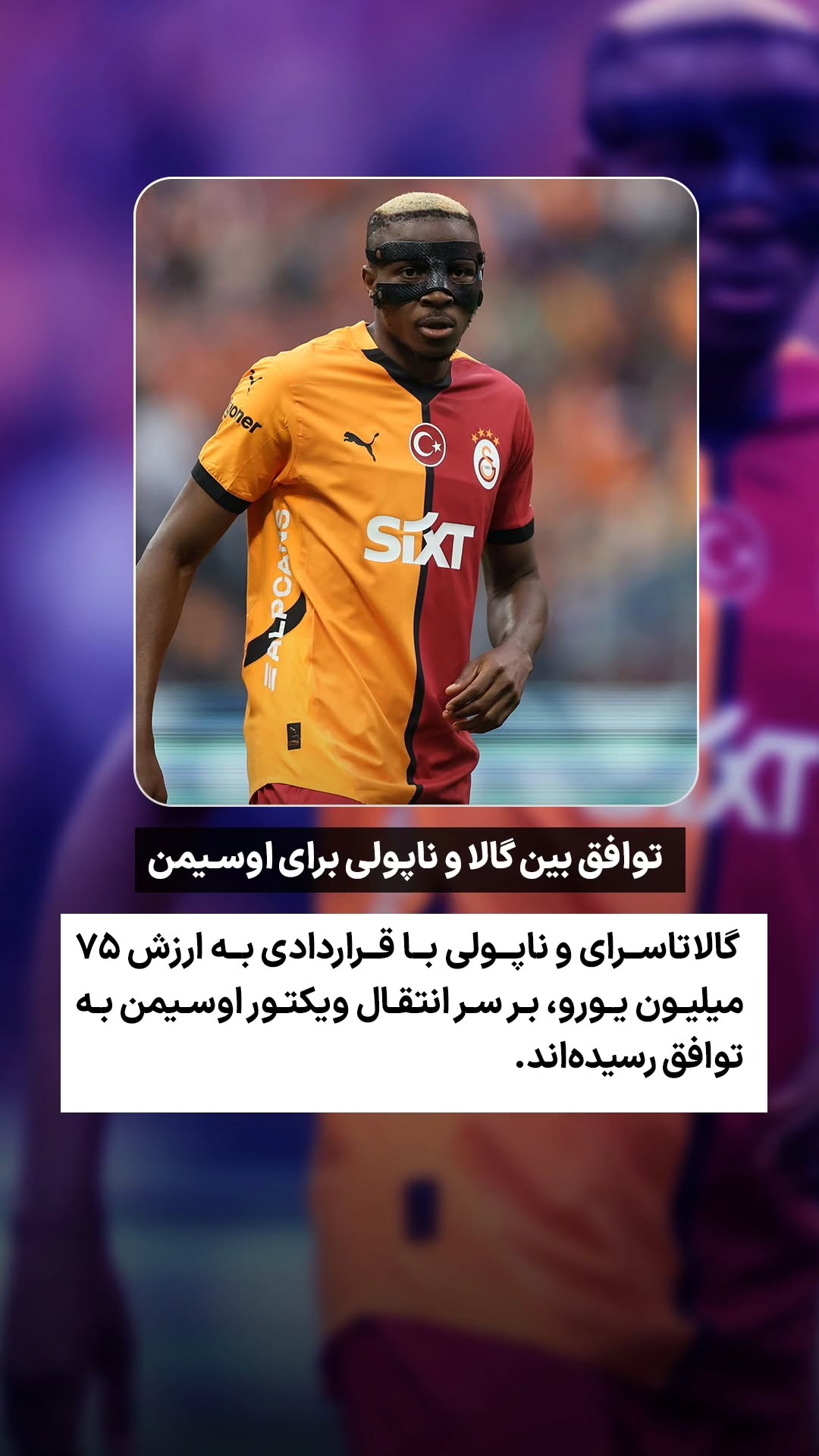  جدید ترین استوری اینستاگرام ورزش 3