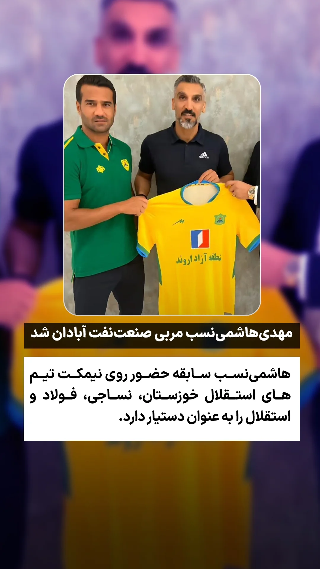  جدید ترین استوری اینستاگرام ورزش 3