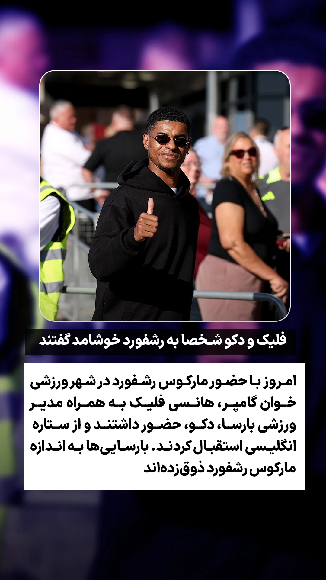  جدید ترین استوری اینستاگرام ورزش 3