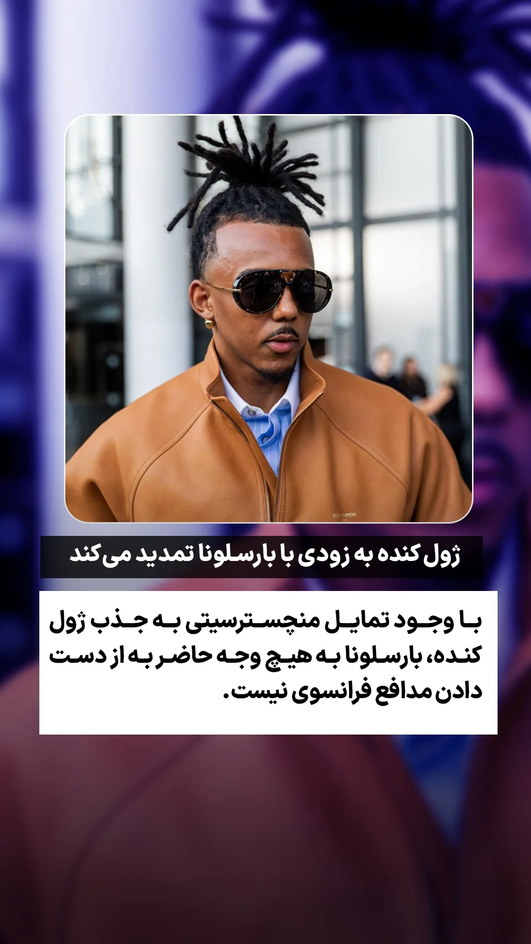  جدید ترین استوری اینستاگرام ورزش 3
