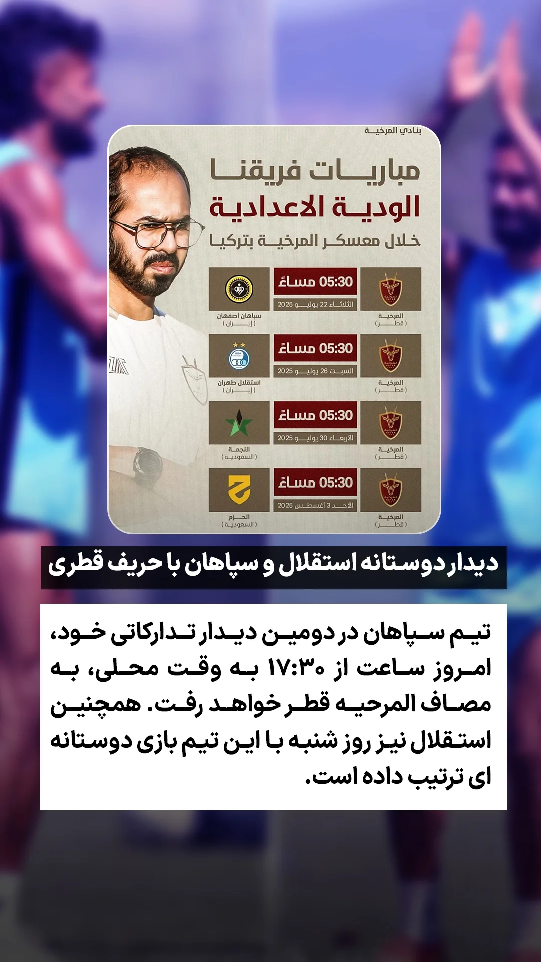  جدید ترین استوری اینستاگرام ورزش 3