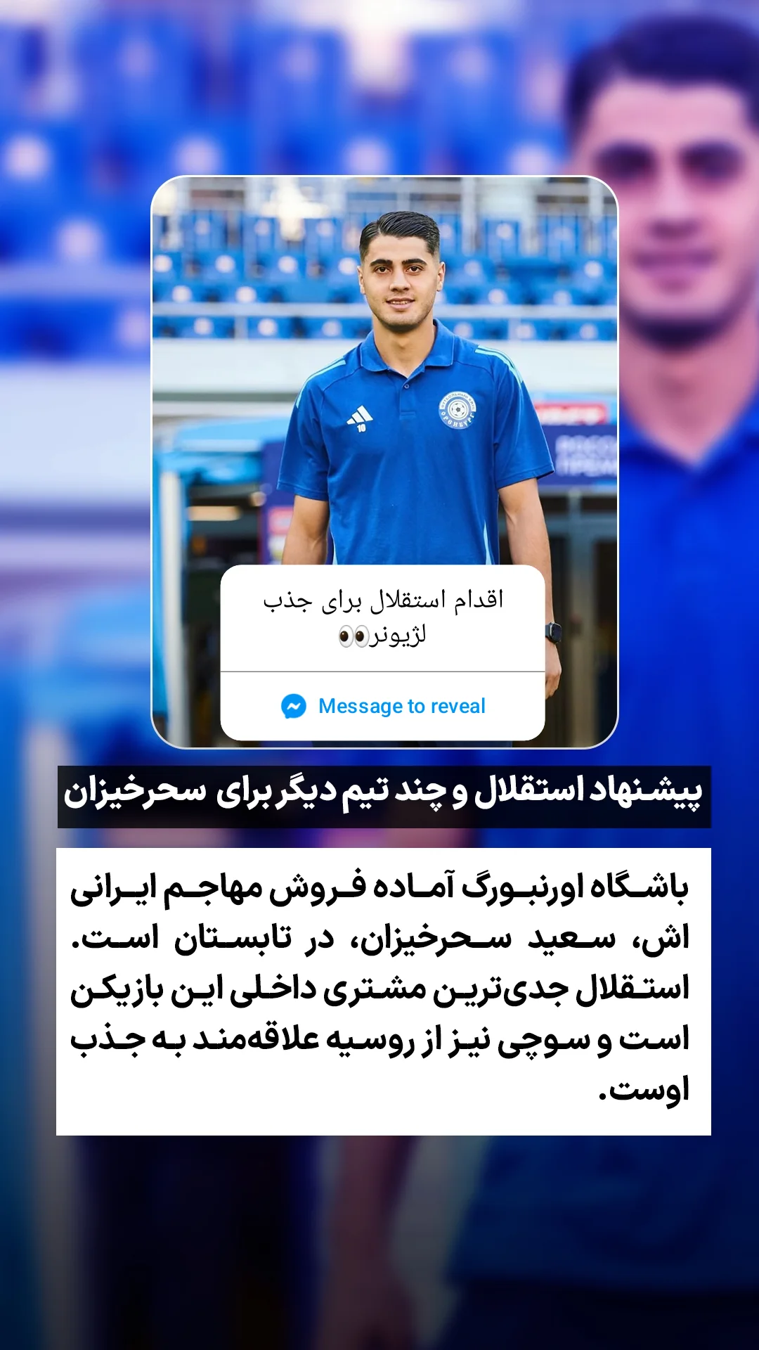  جدید ترین استوری اینستاگرام ورزش 3