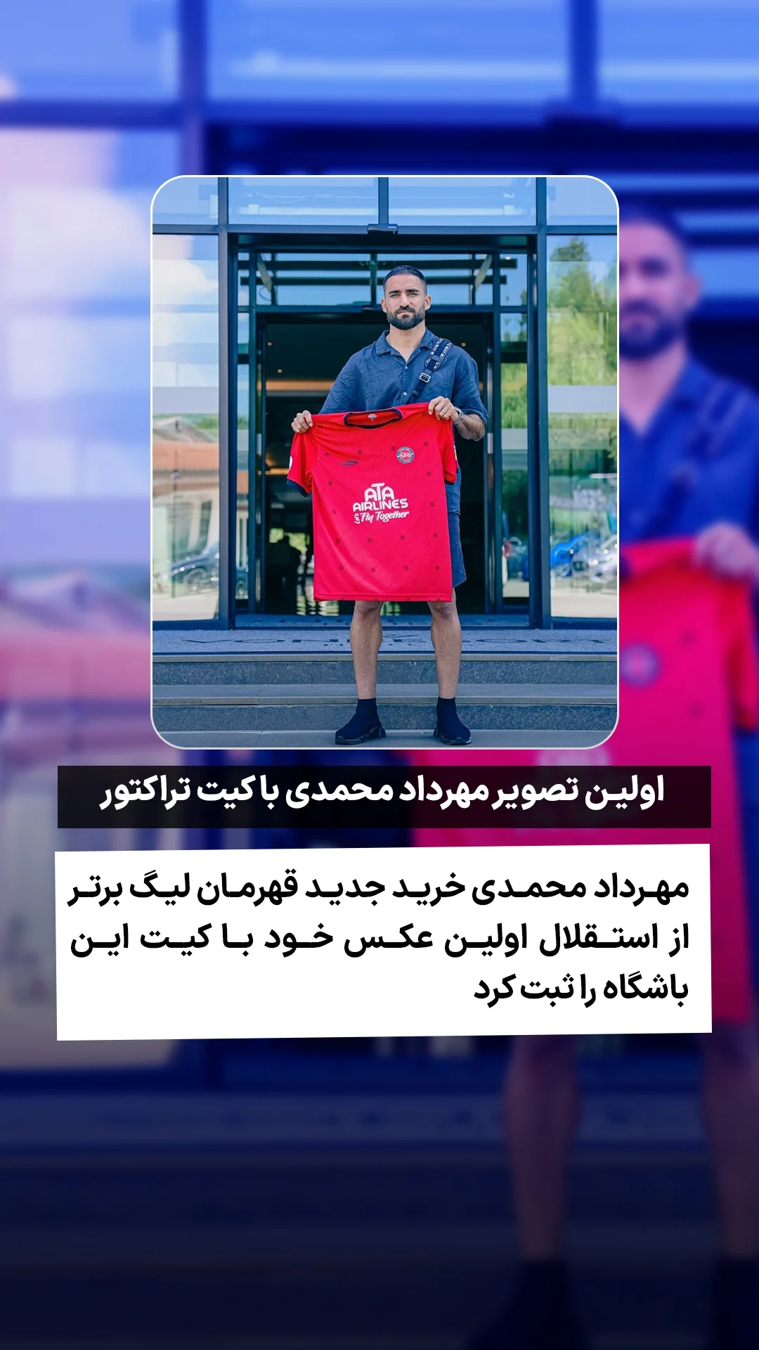  جدید ترین استوری اینستاگرام ورزش 3