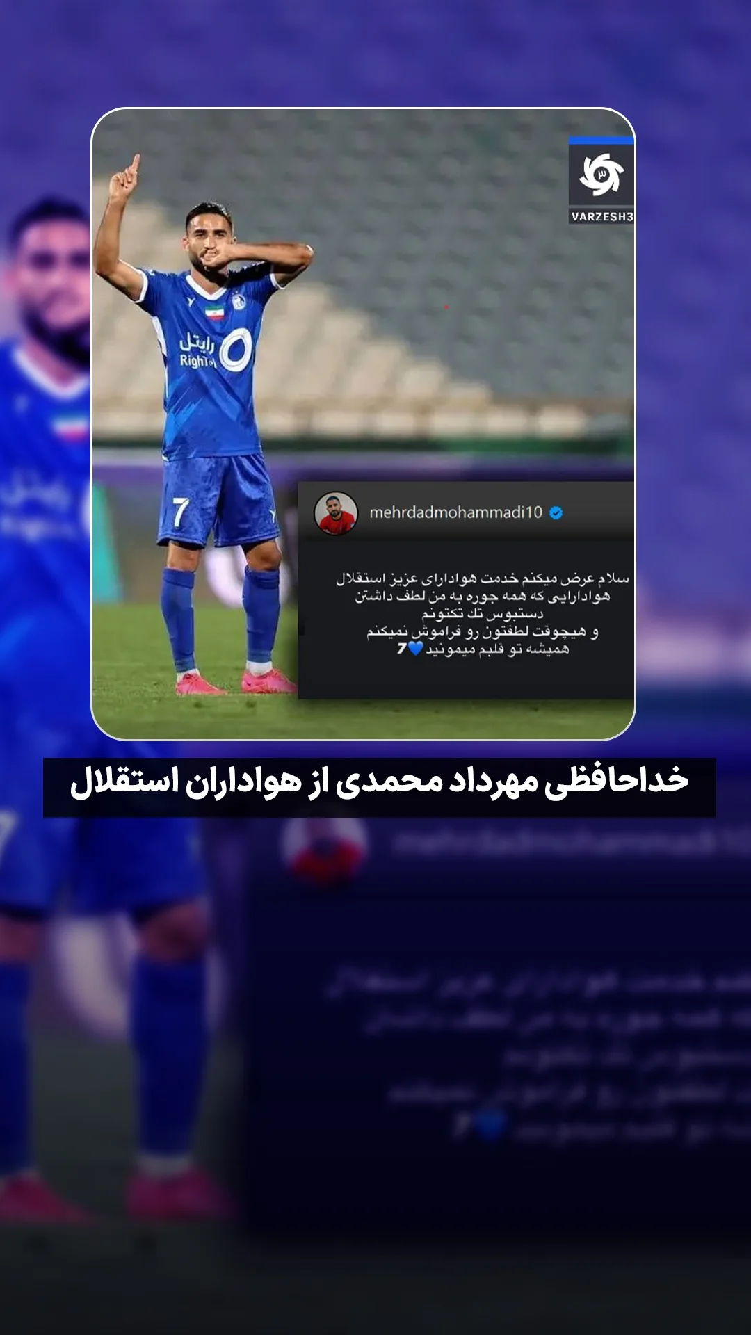  جدید ترین استوری اینستاگرام ورزش 3