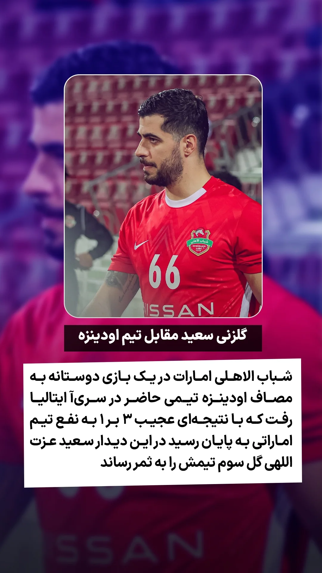  جدید ترین استوری اینستاگرام ورزش 3