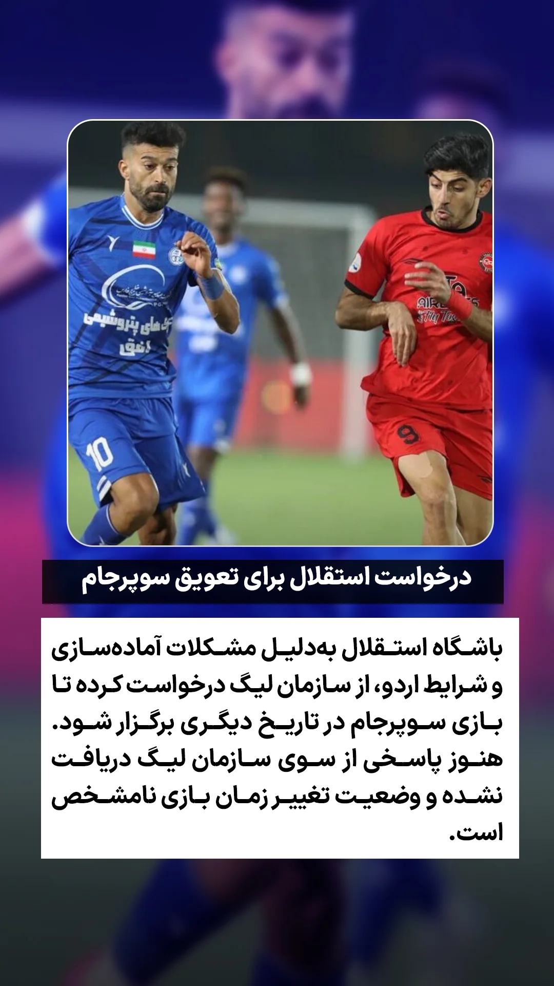  جدید ترین استوری اینستاگرام ورزش 3