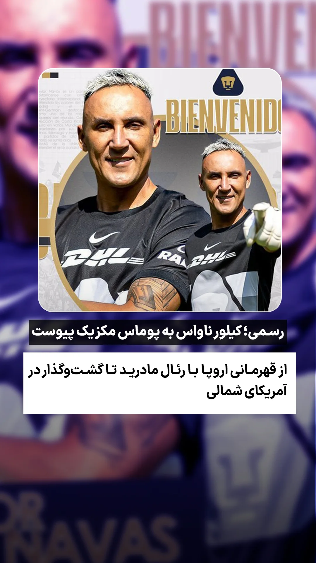  جدید ترین استوری اینستاگرام ورزش 3