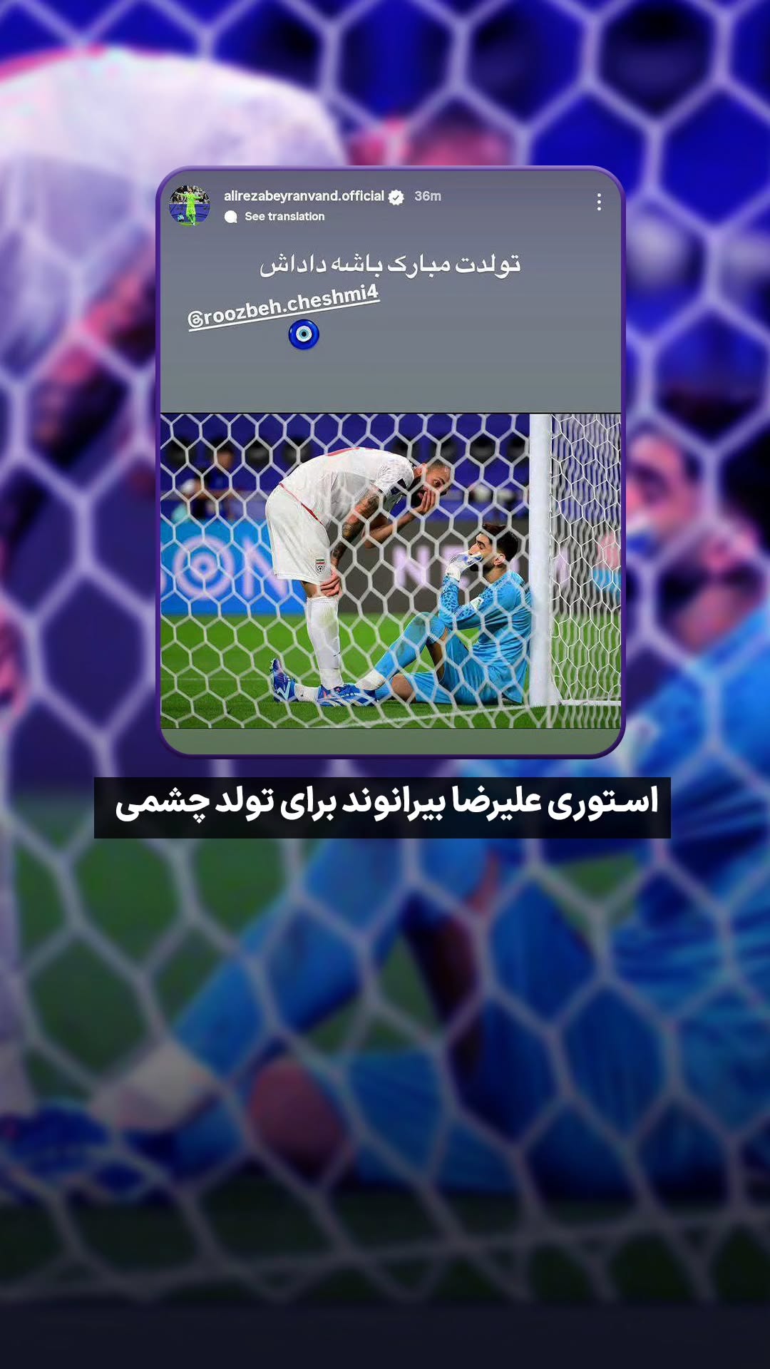  جدید ترین استوری اینستاگرام ورزش 3
