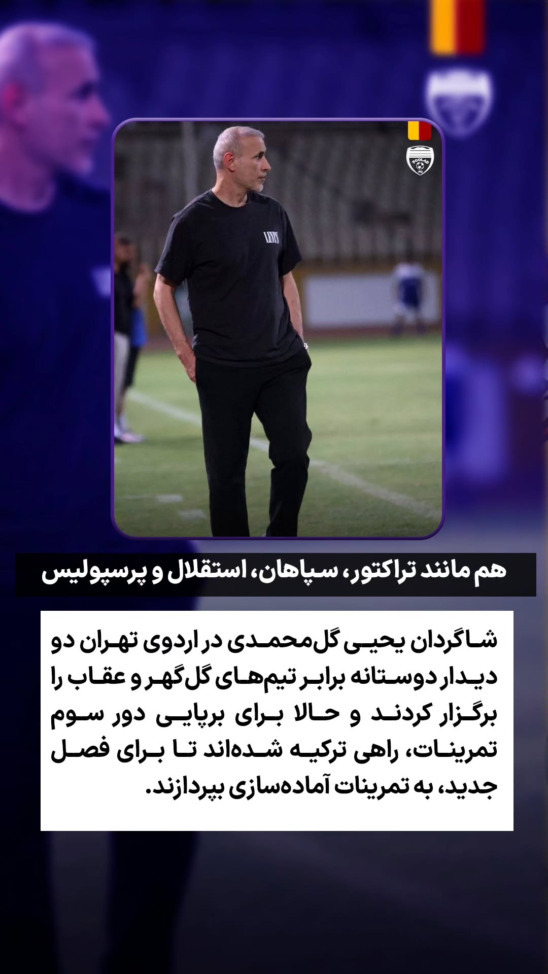  جدید ترین استوری اینستاگرام ورزش 3