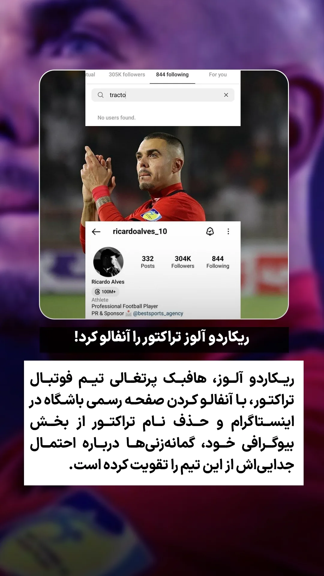  جدید ترین استوری اینستاگرام ورزش 3