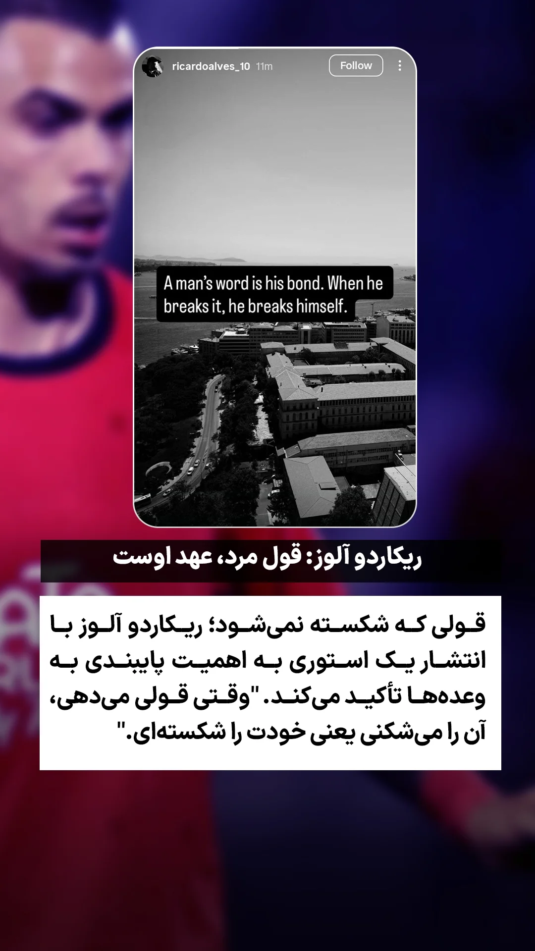  جدید ترین استوری اینستاگرام ورزش 3